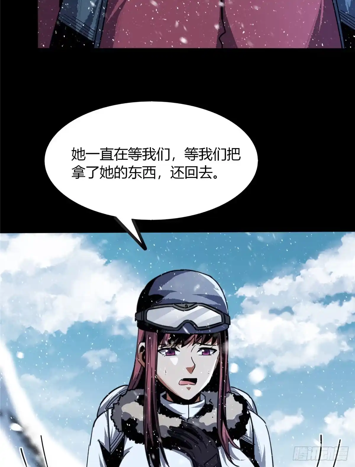 惊惧盛宴 43 第32页