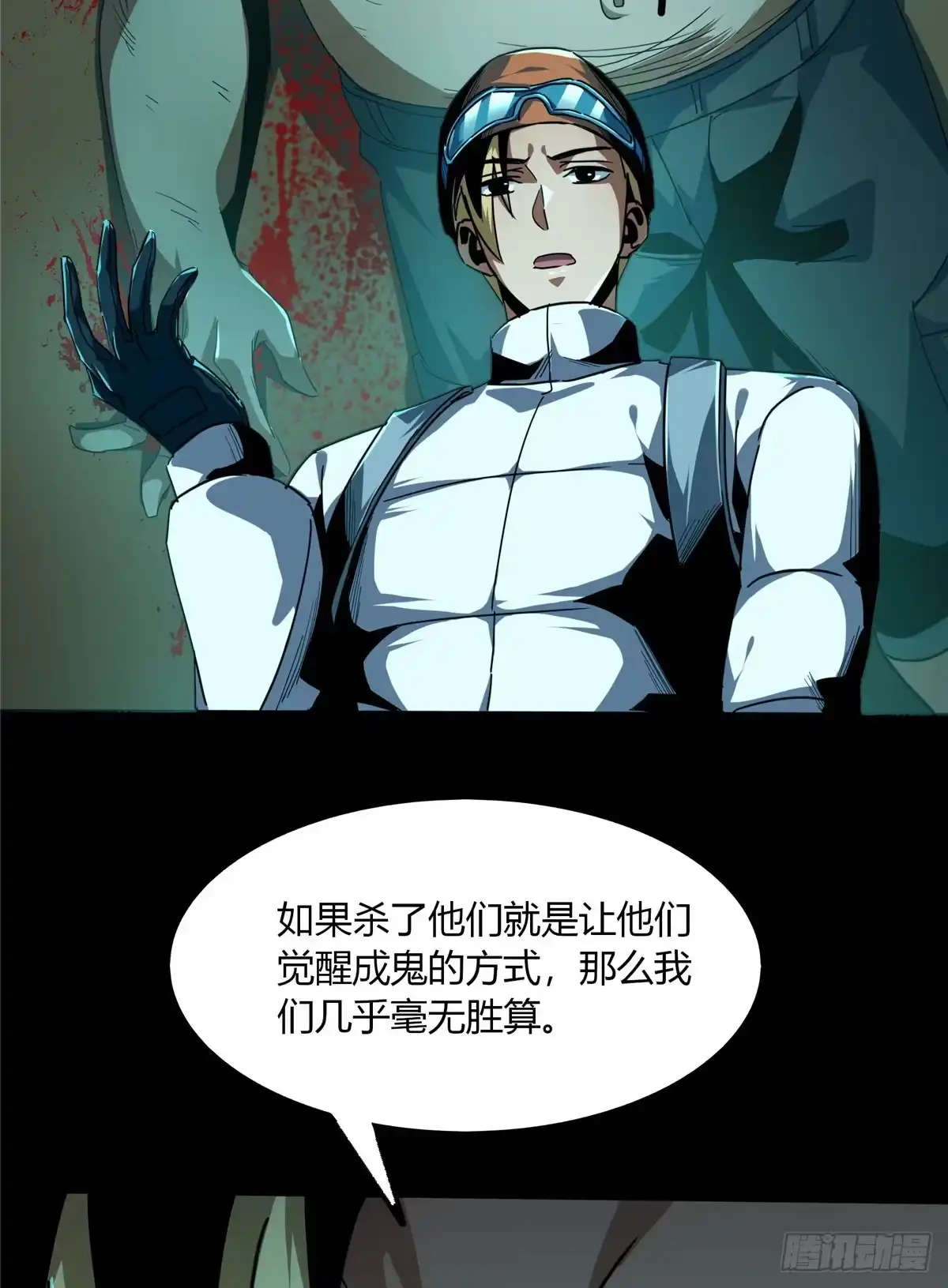 惊惧盛宴 44 第24页