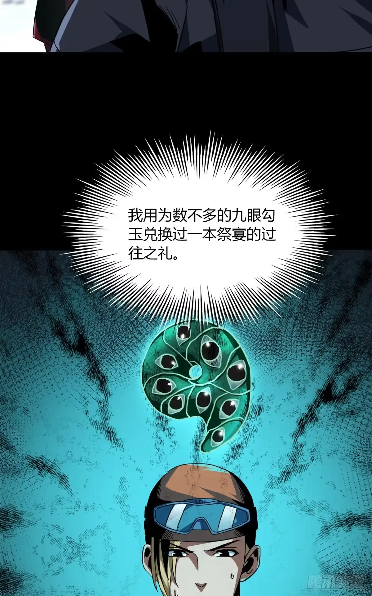 惊惧盛宴 44 第66页