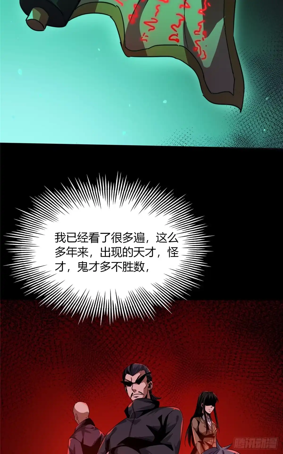 惊惧盛宴 44 第68页