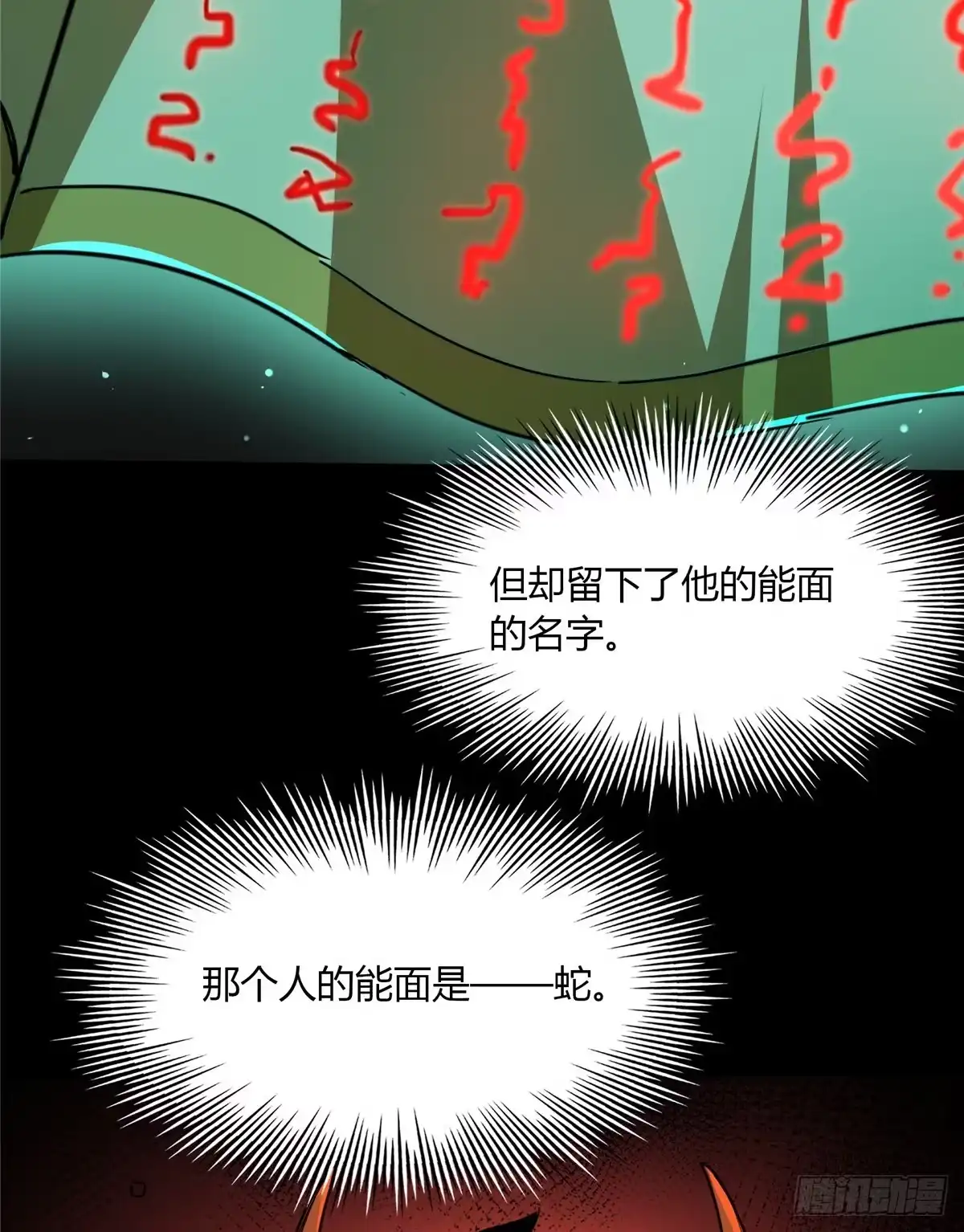 惊惧盛宴 44 第72页