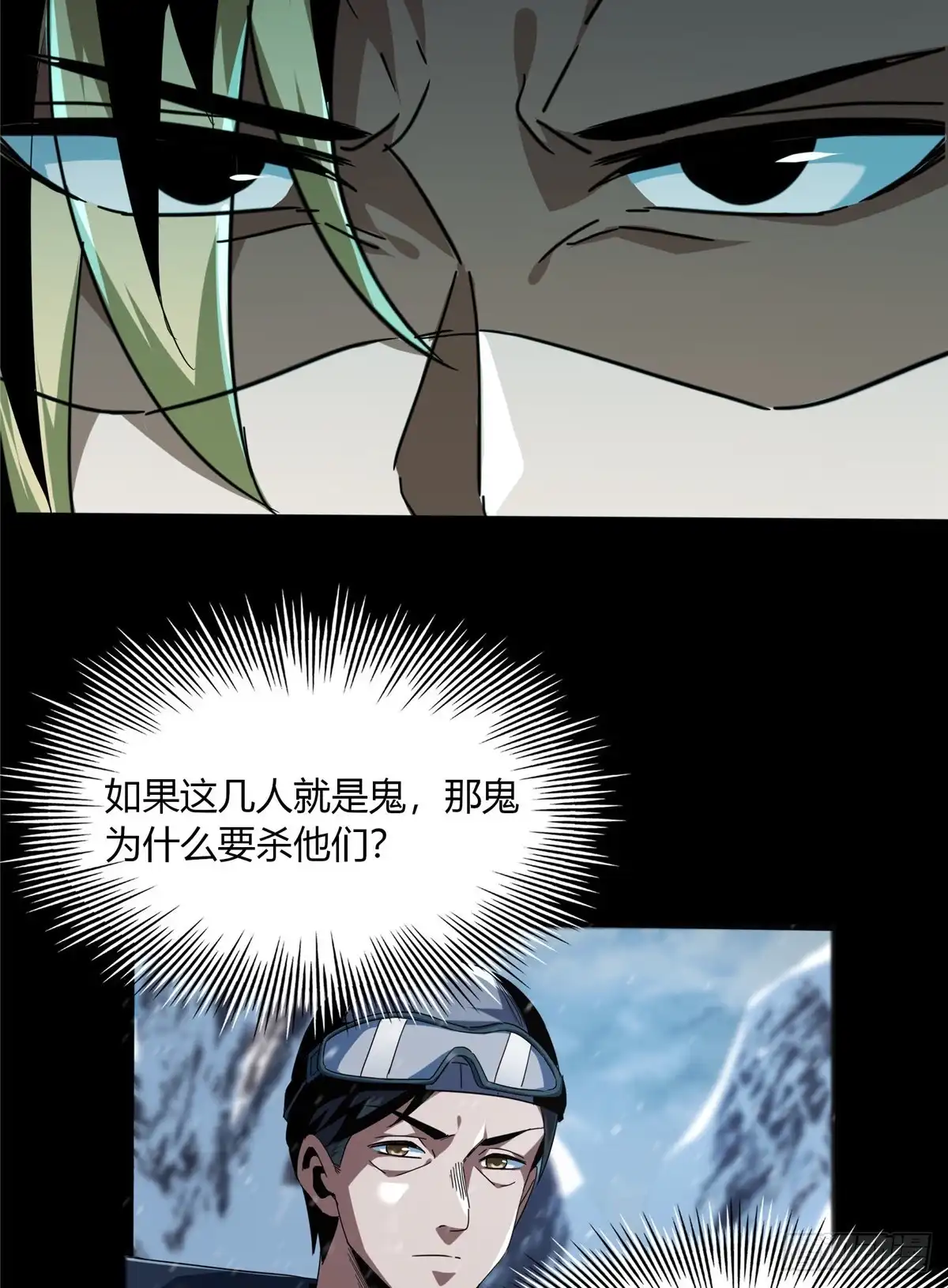 惊惧盛宴 44 第25页