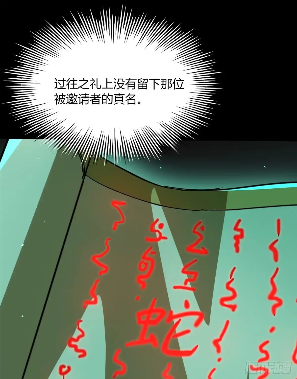 惊惧盛宴 44 第71页