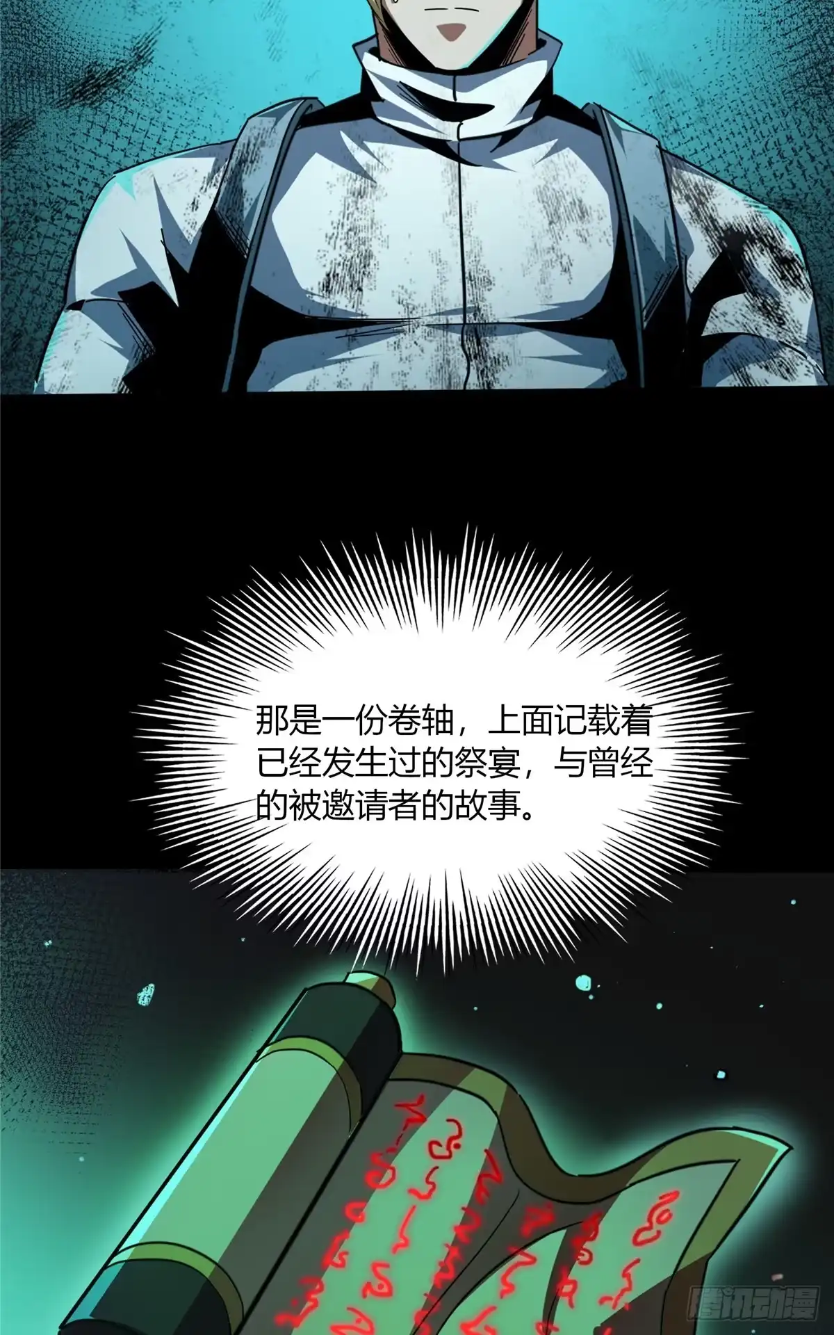 惊惧盛宴 44 第67页