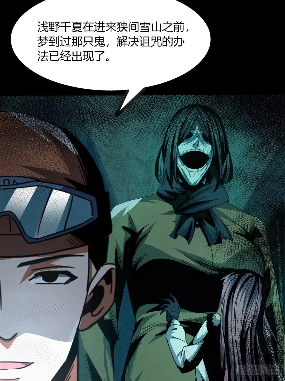 惊惧盛宴 44 第9页