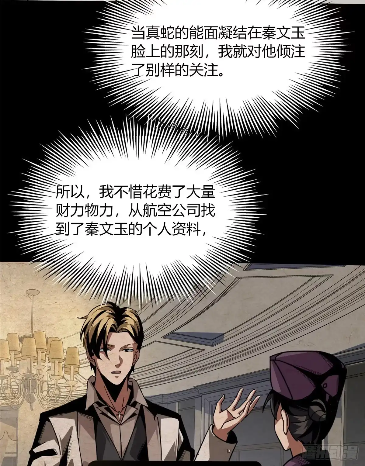 惊惧盛宴 44 第75页
