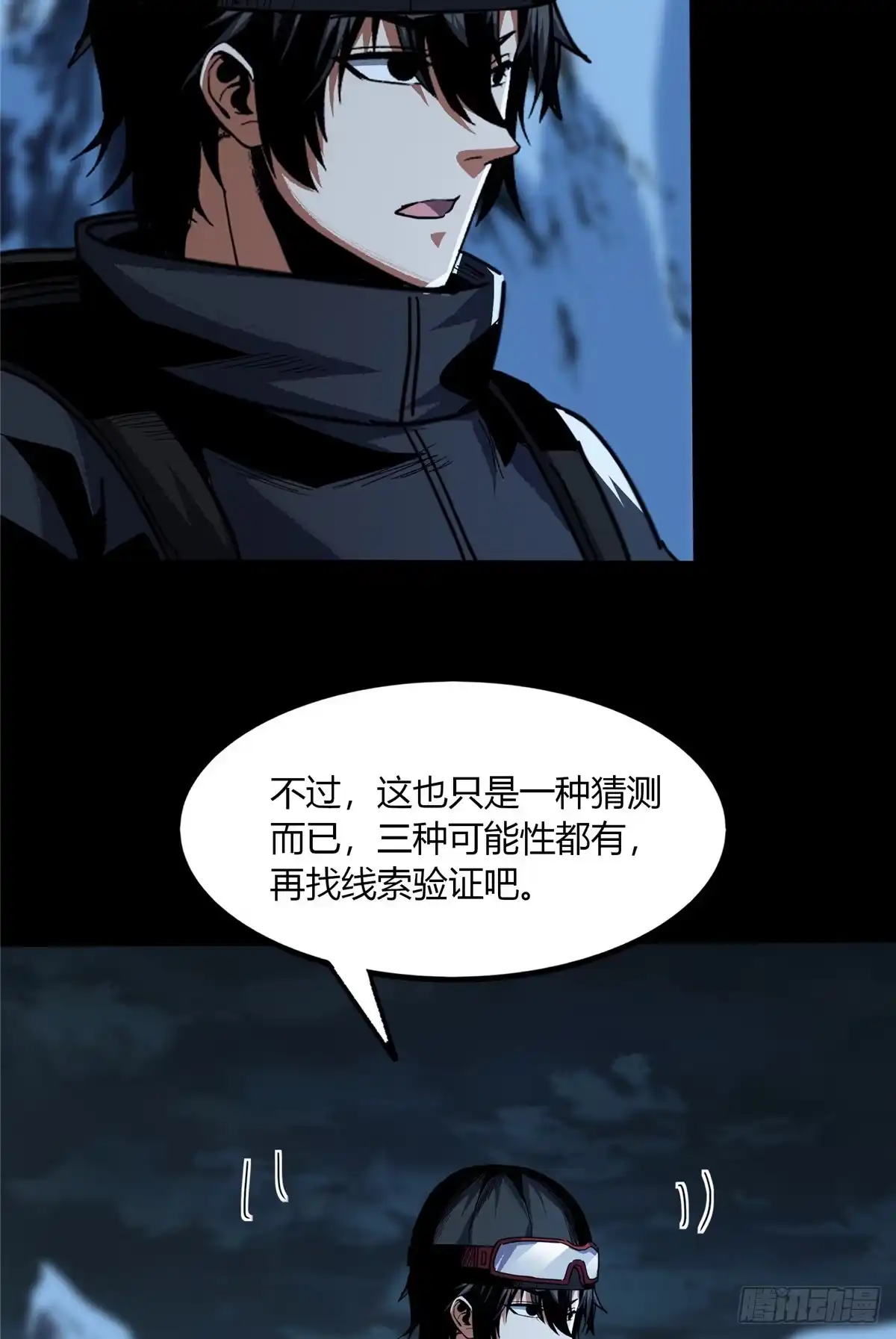 惊惧盛宴 44 第60页