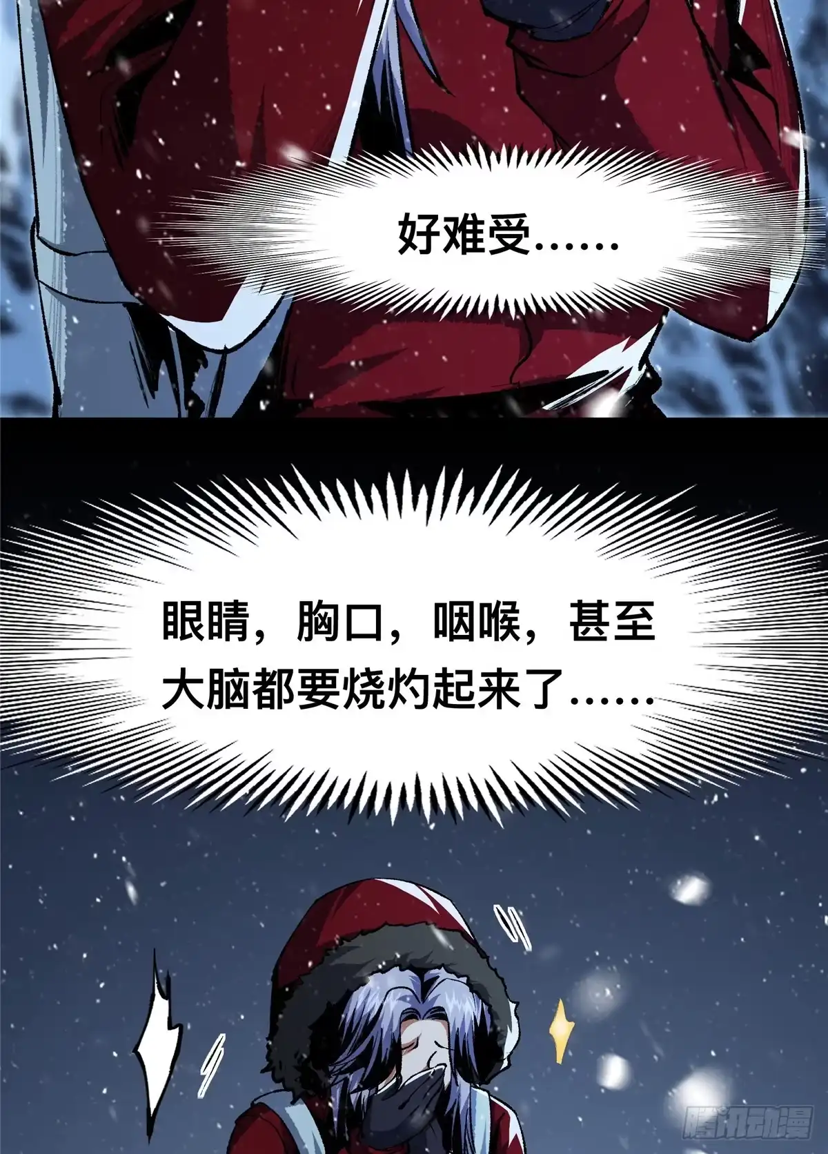 惊惧盛宴 45 第24页
