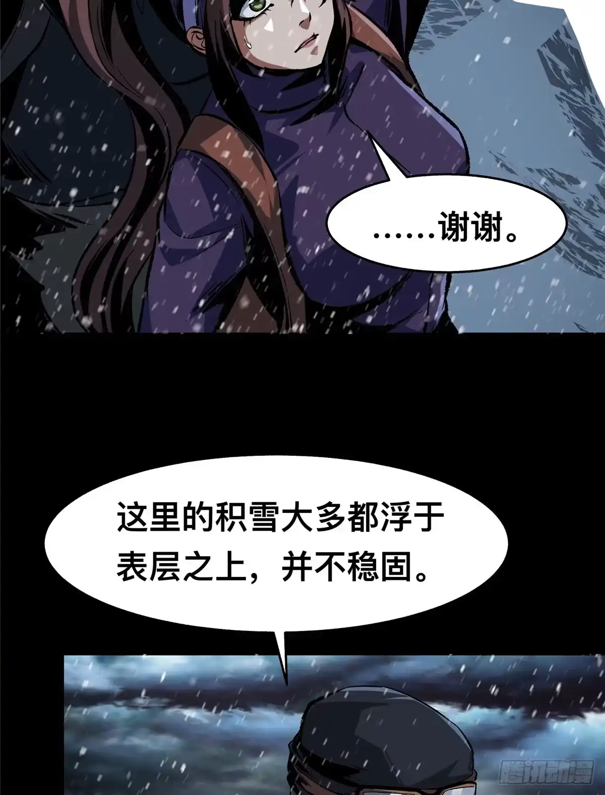 惊惧盛宴 45 第11页
