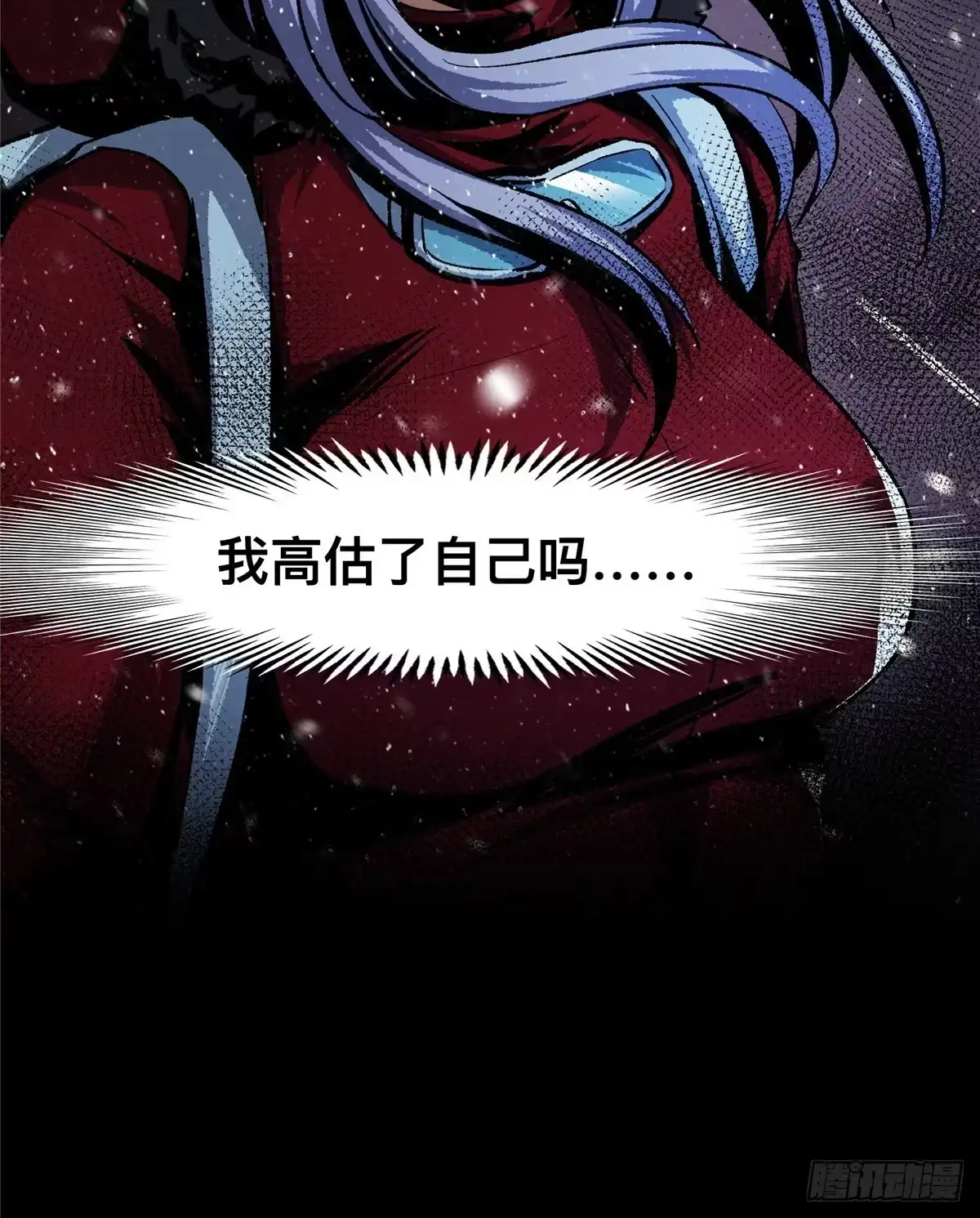 惊惧盛宴 46 第8页