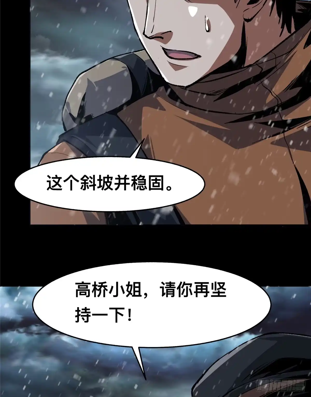 惊惧盛宴 46 第17页