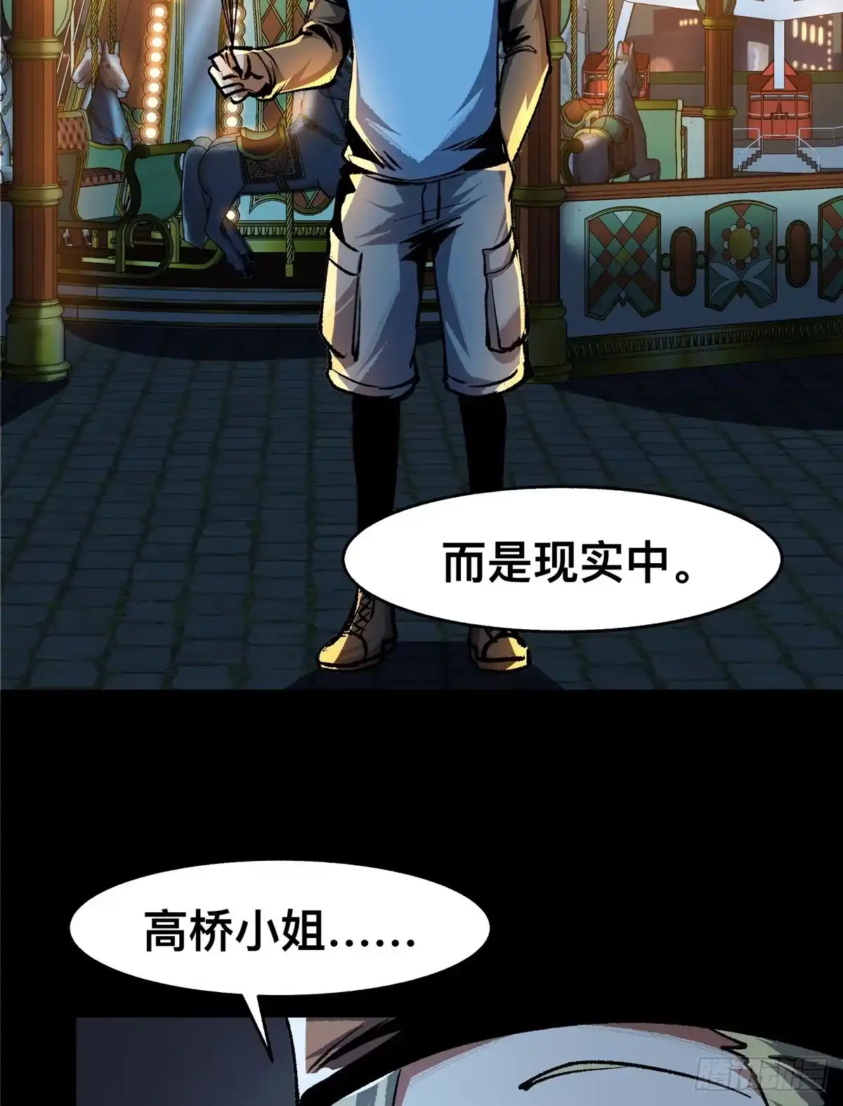 惊惧盛宴 47 第16页