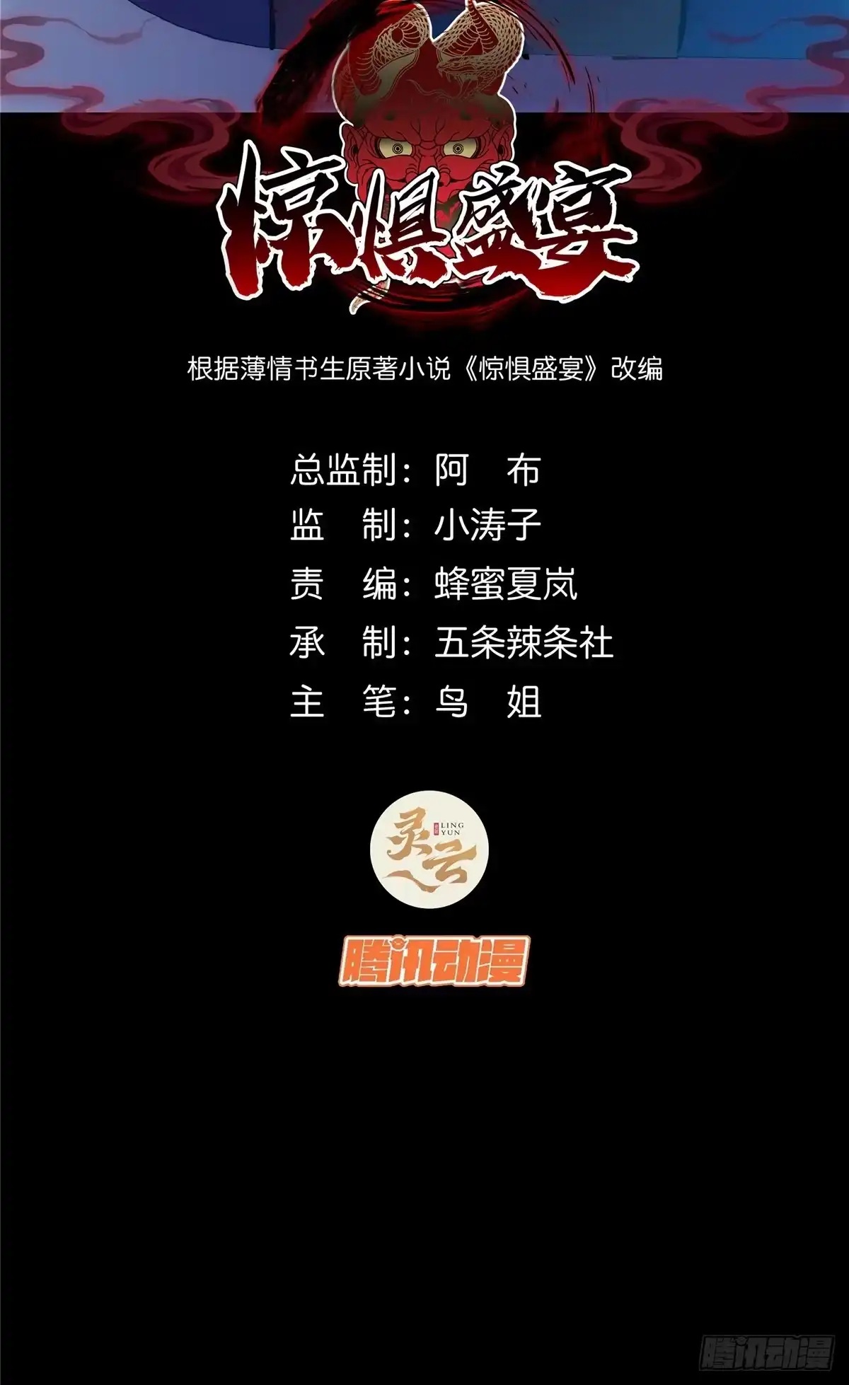 惊惧盛宴 47 第2页