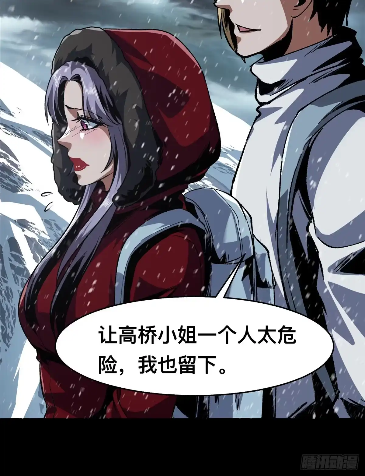 惊惧盛宴 47 第7页