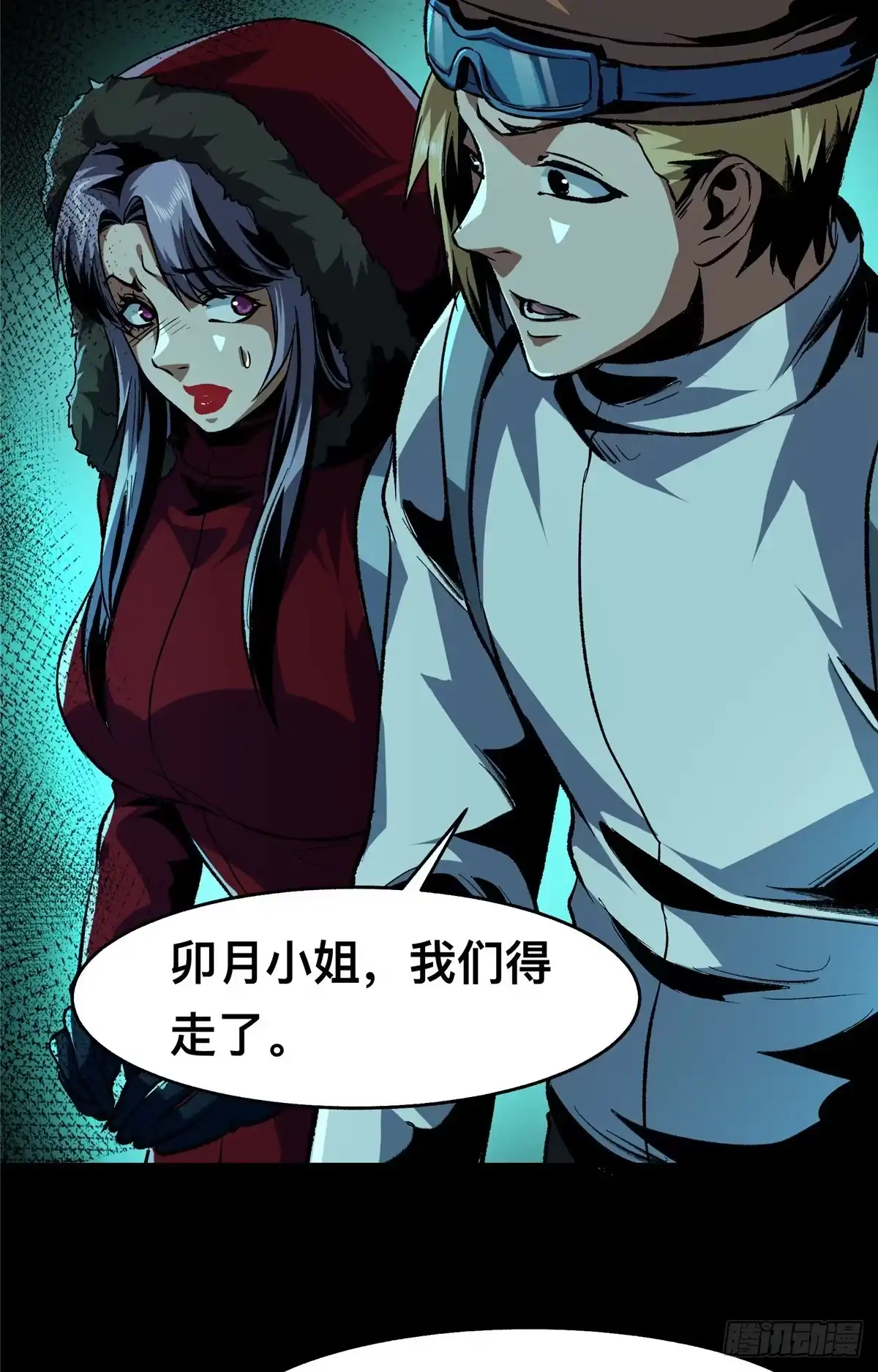惊惧盛宴 48 第21页