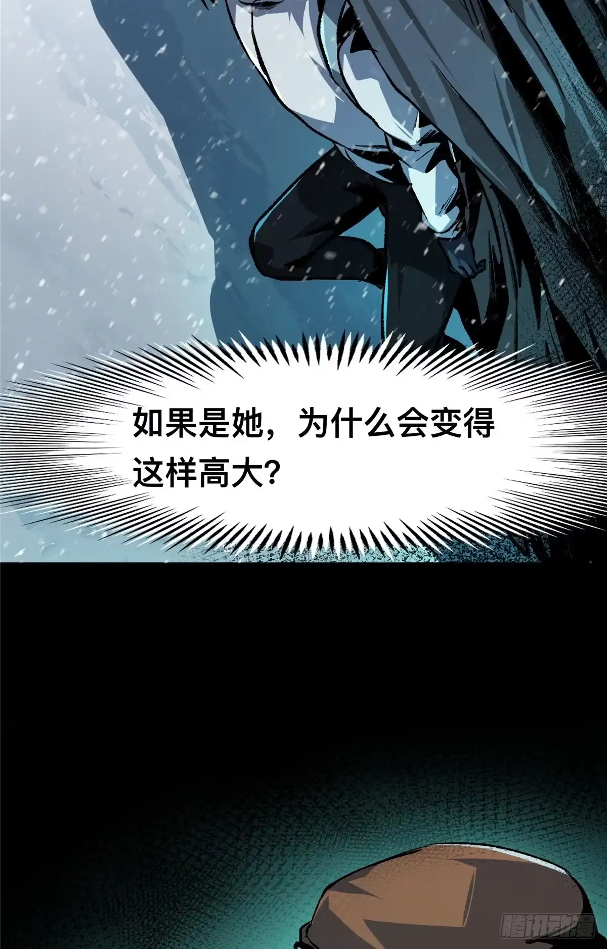 惊惧盛宴 48 第20页