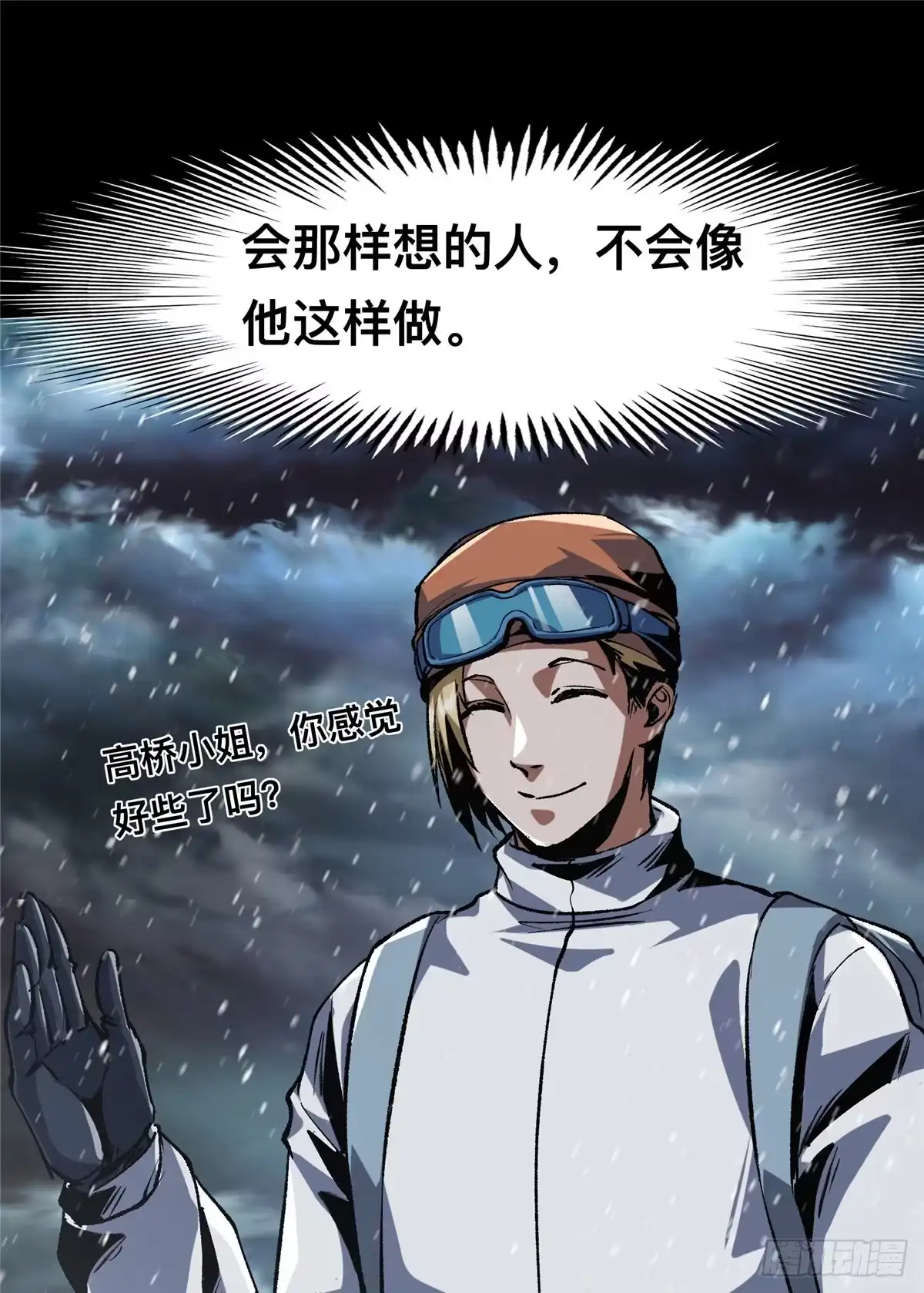 惊惧盛宴 48 第3页