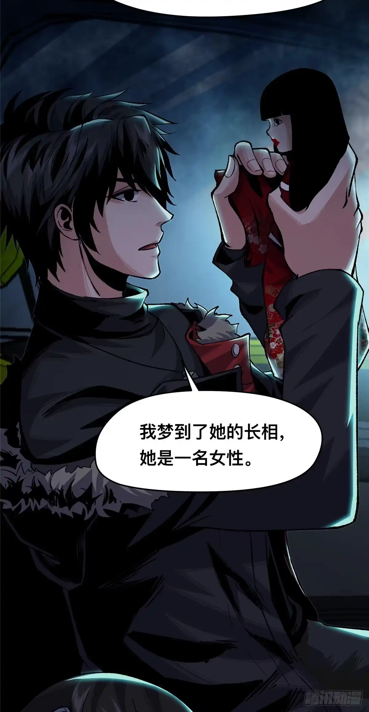 惊惧盛宴 04 第57页