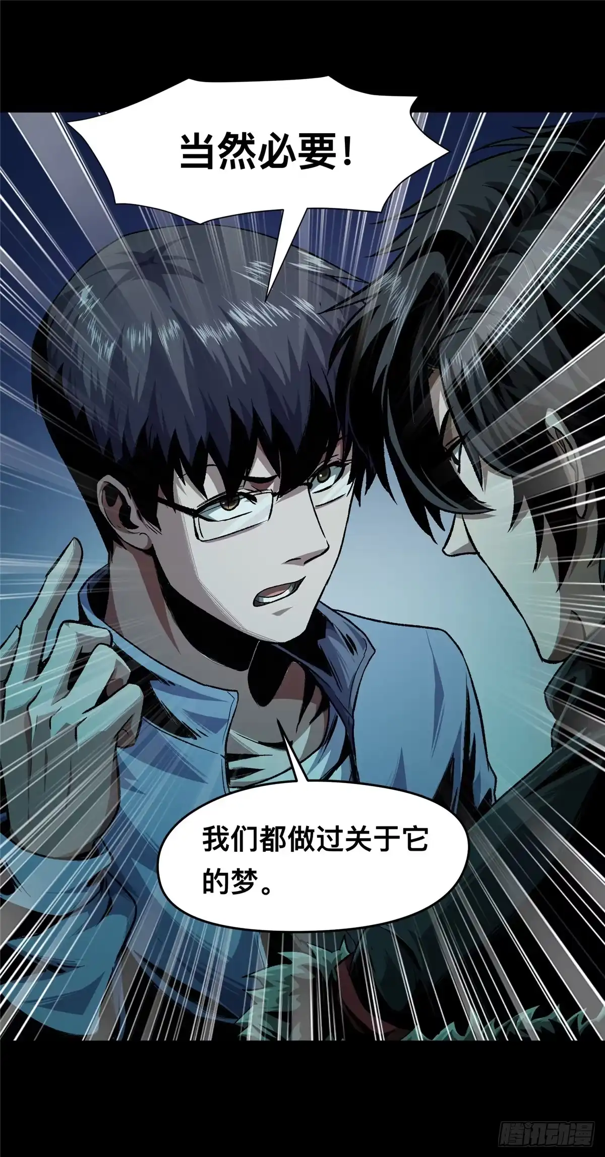 惊惧盛宴 04 第13页