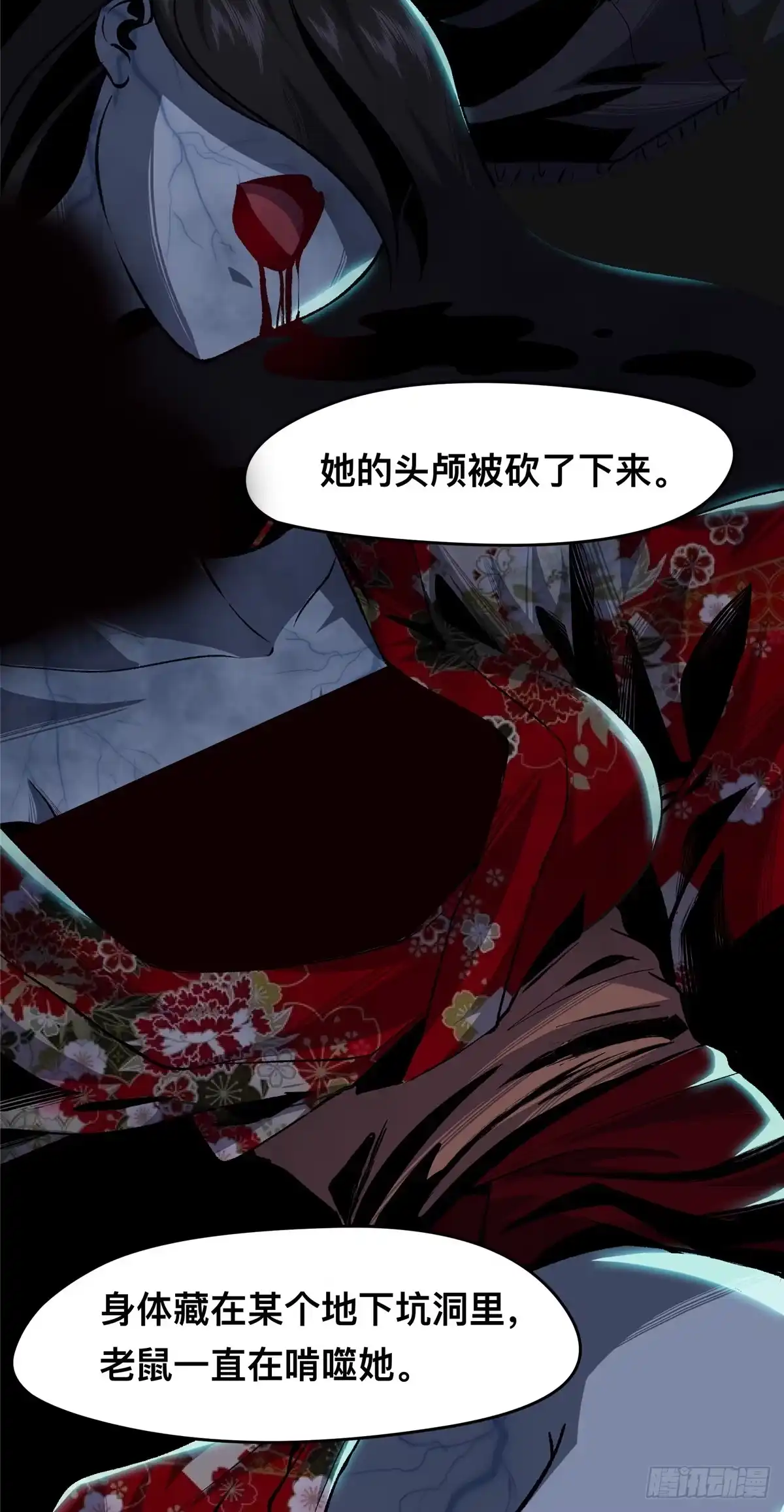 惊惧盛宴 04 第58页