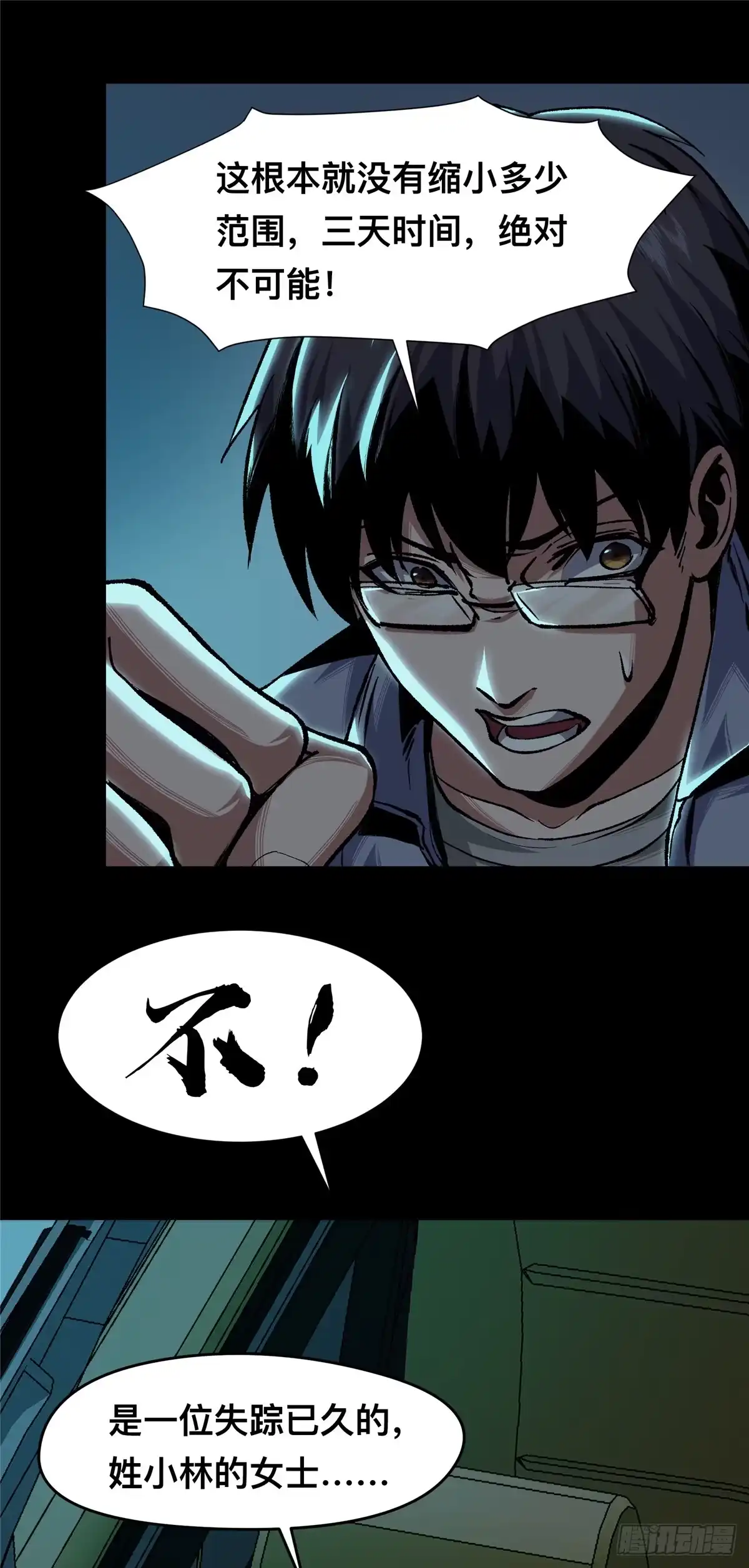 惊惧盛宴 04 第62页