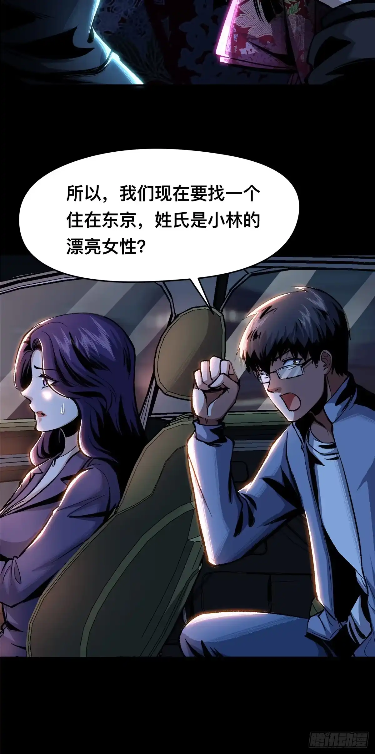 惊惧盛宴 04 第61页