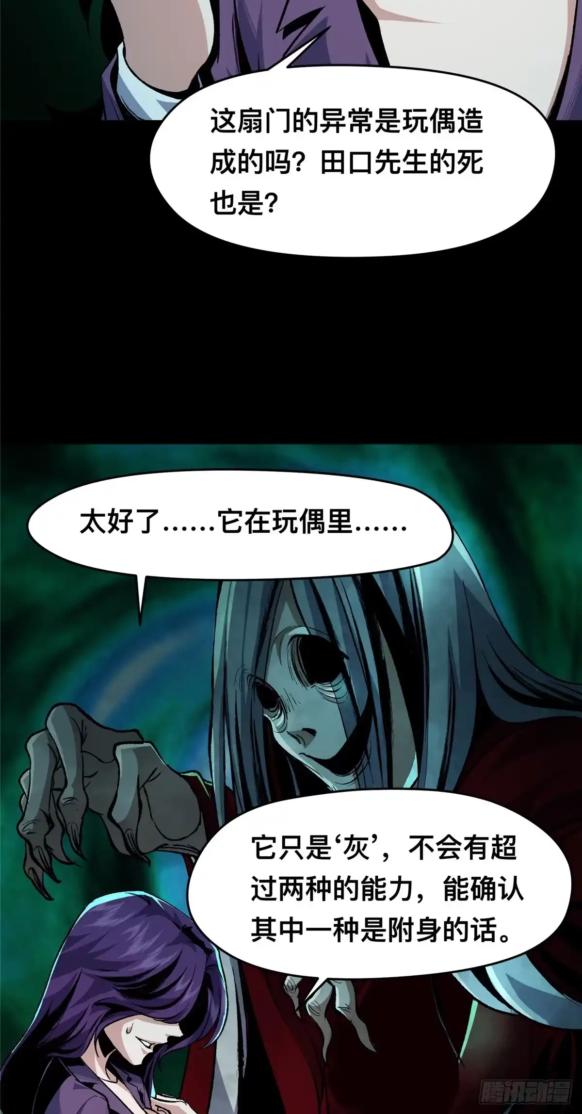 惊惧盛宴 04 第23页