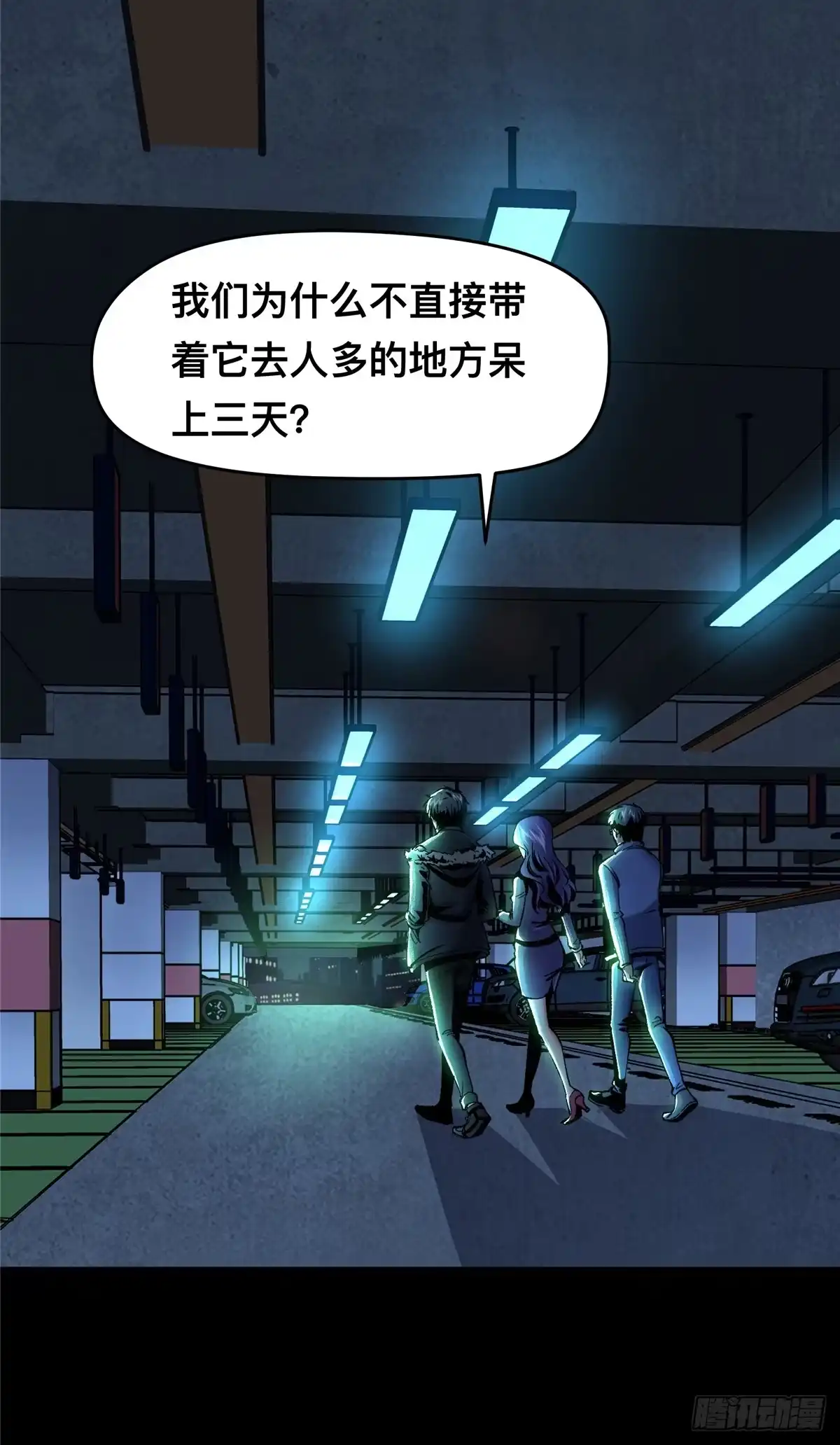 惊惧盛宴 04 第49页