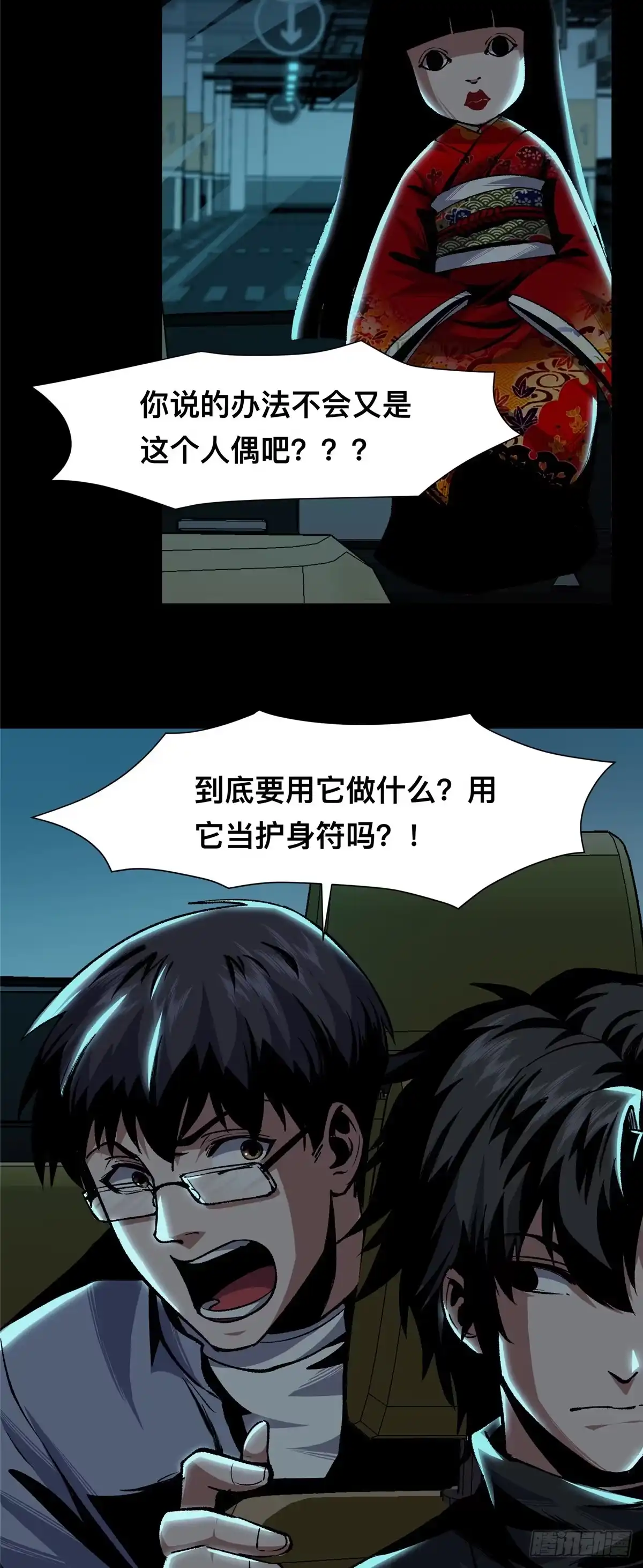 惊惧盛宴 04 第65页