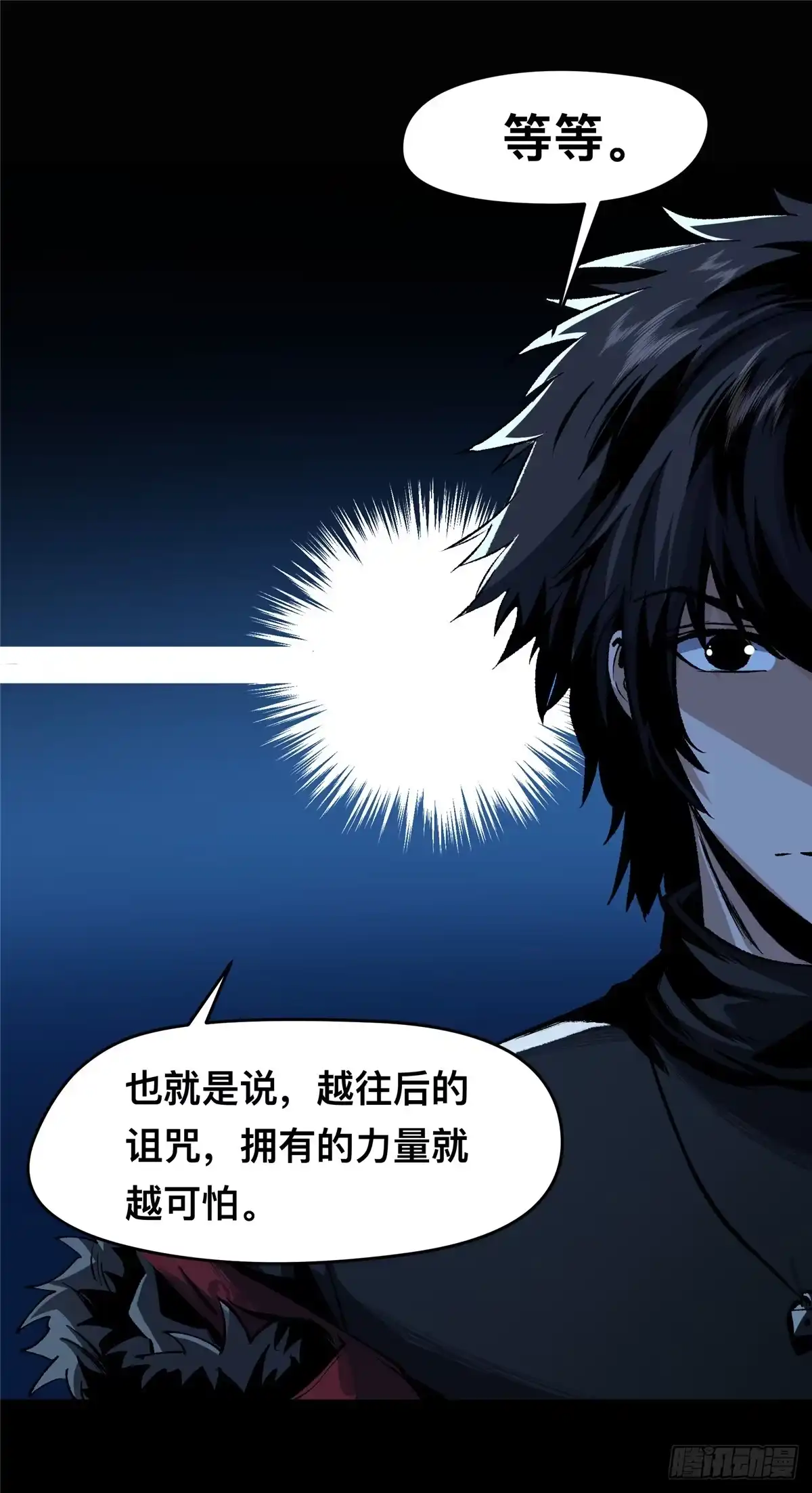 惊惧盛宴 04 第40页