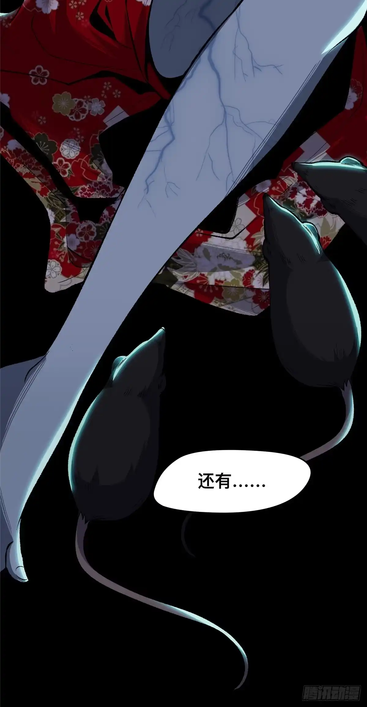 惊惧盛宴 04 第59页