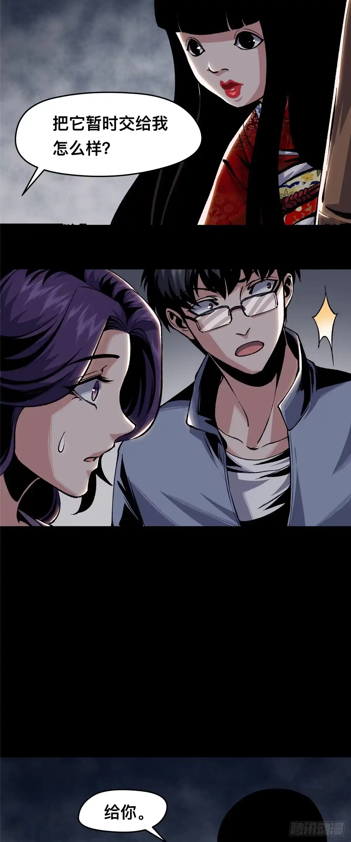 惊惧盛宴 04 第27页