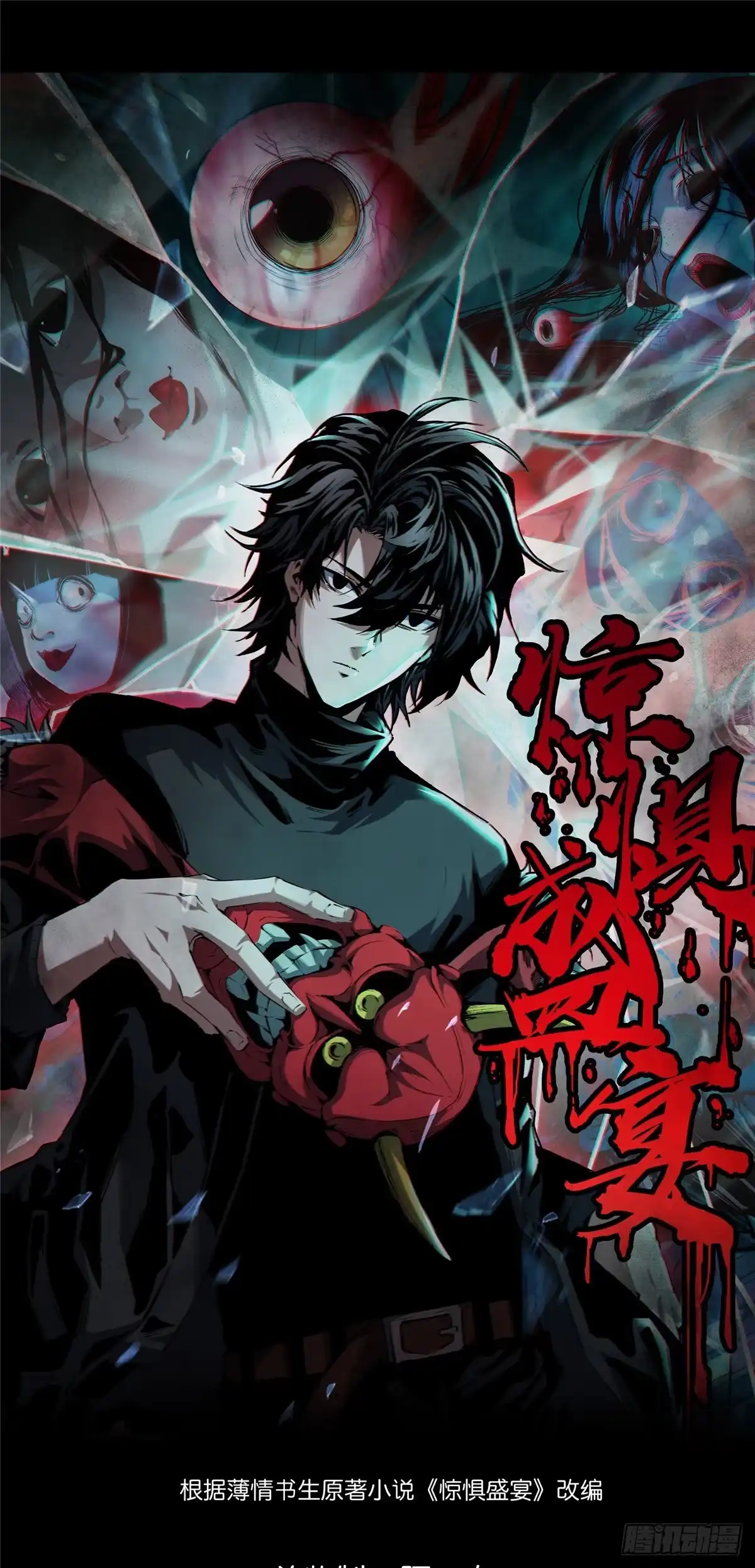 惊惧盛宴 04 第1页