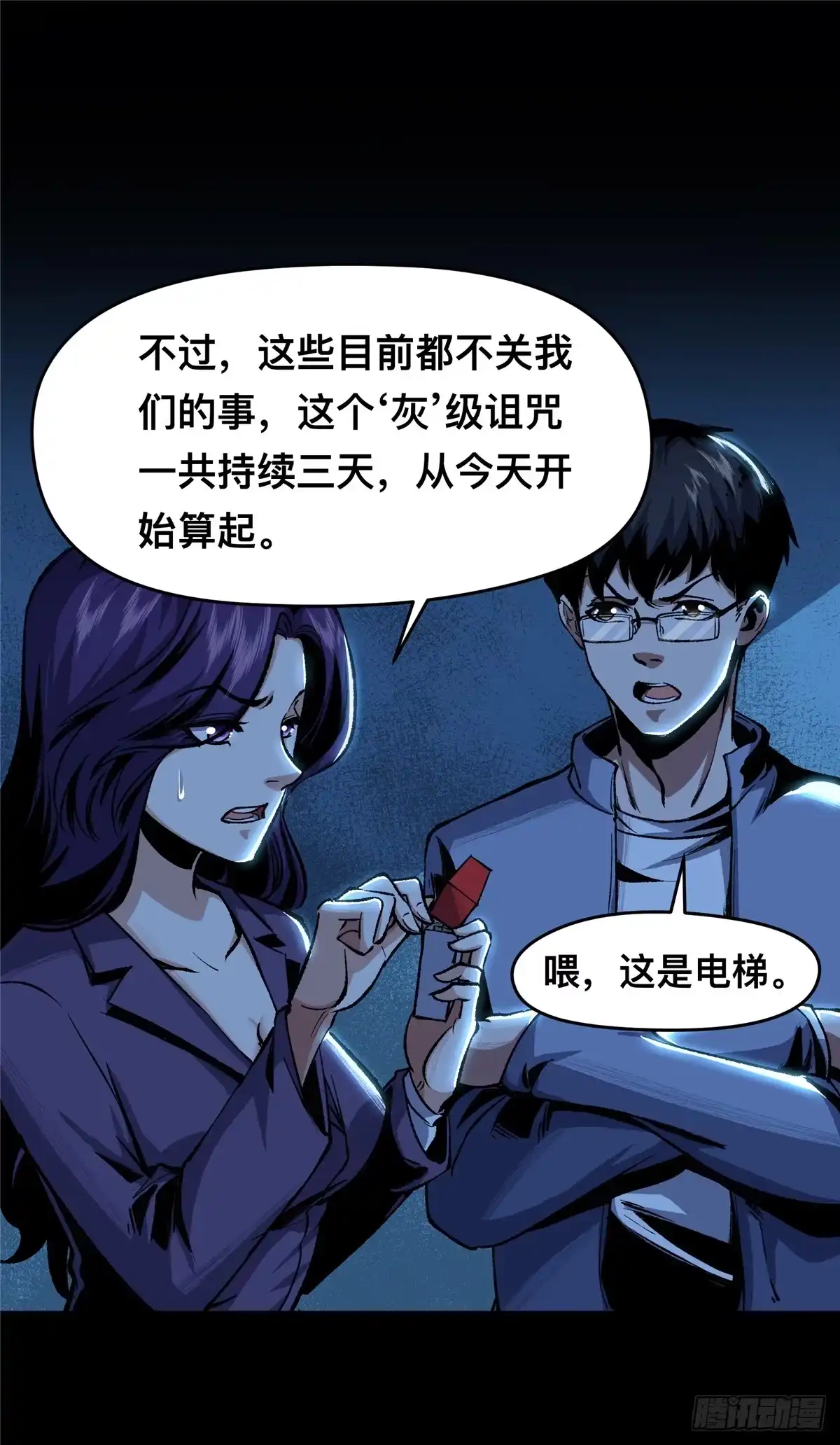 惊惧盛宴 04 第45页