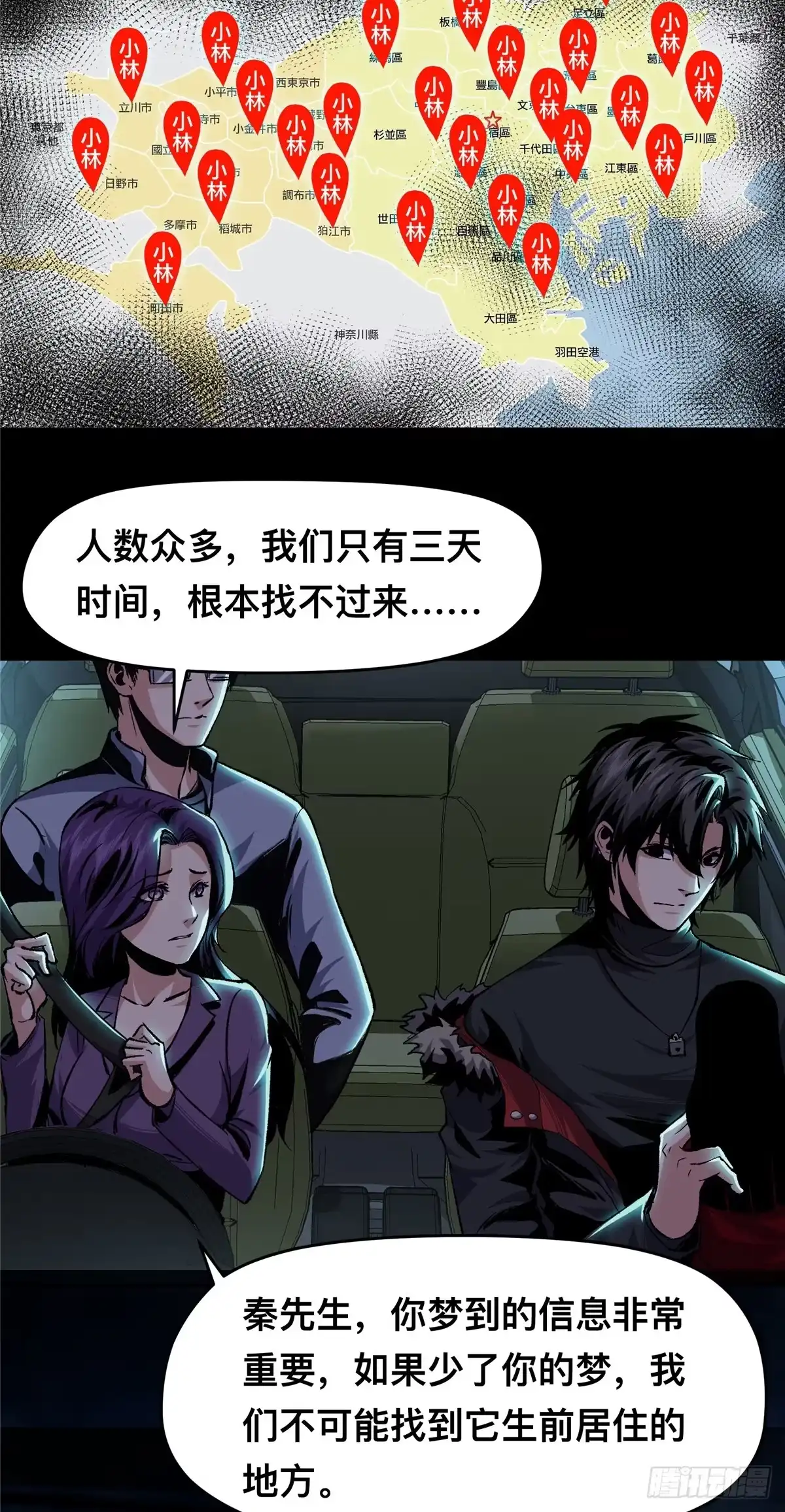惊惧盛宴 04 第56页