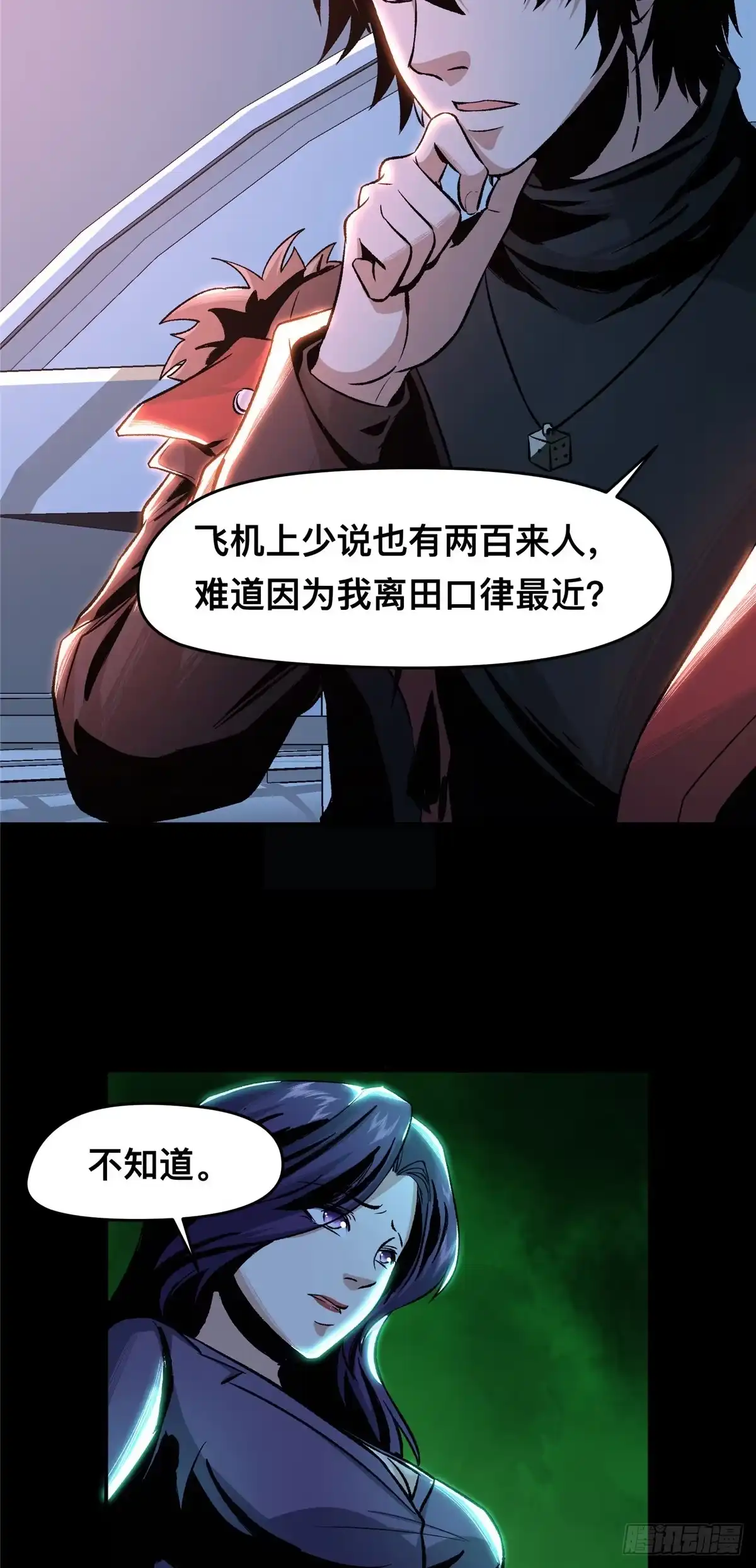 惊惧盛宴 04 第4页