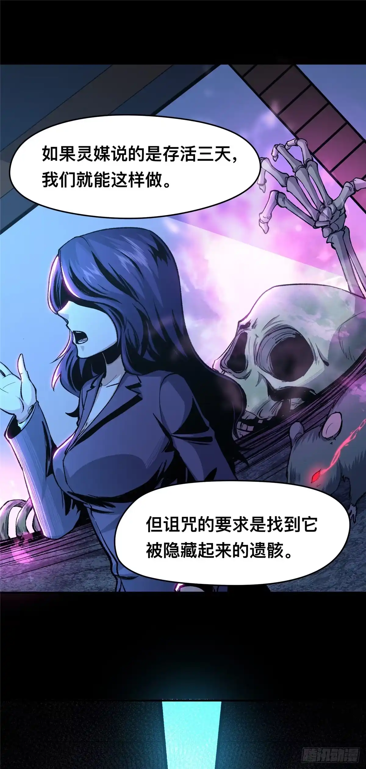 惊惧盛宴 04 第50页