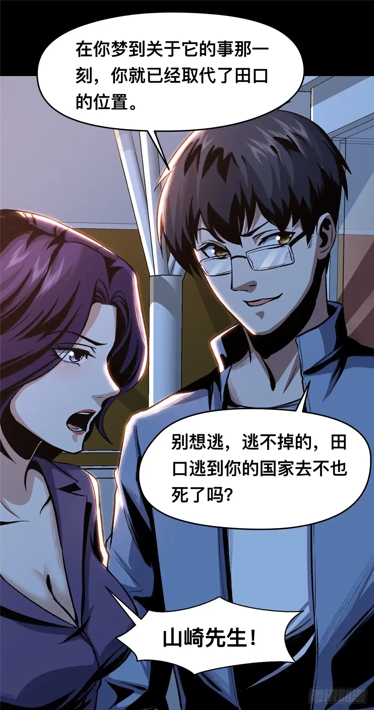 惊惧盛宴 04 第9页