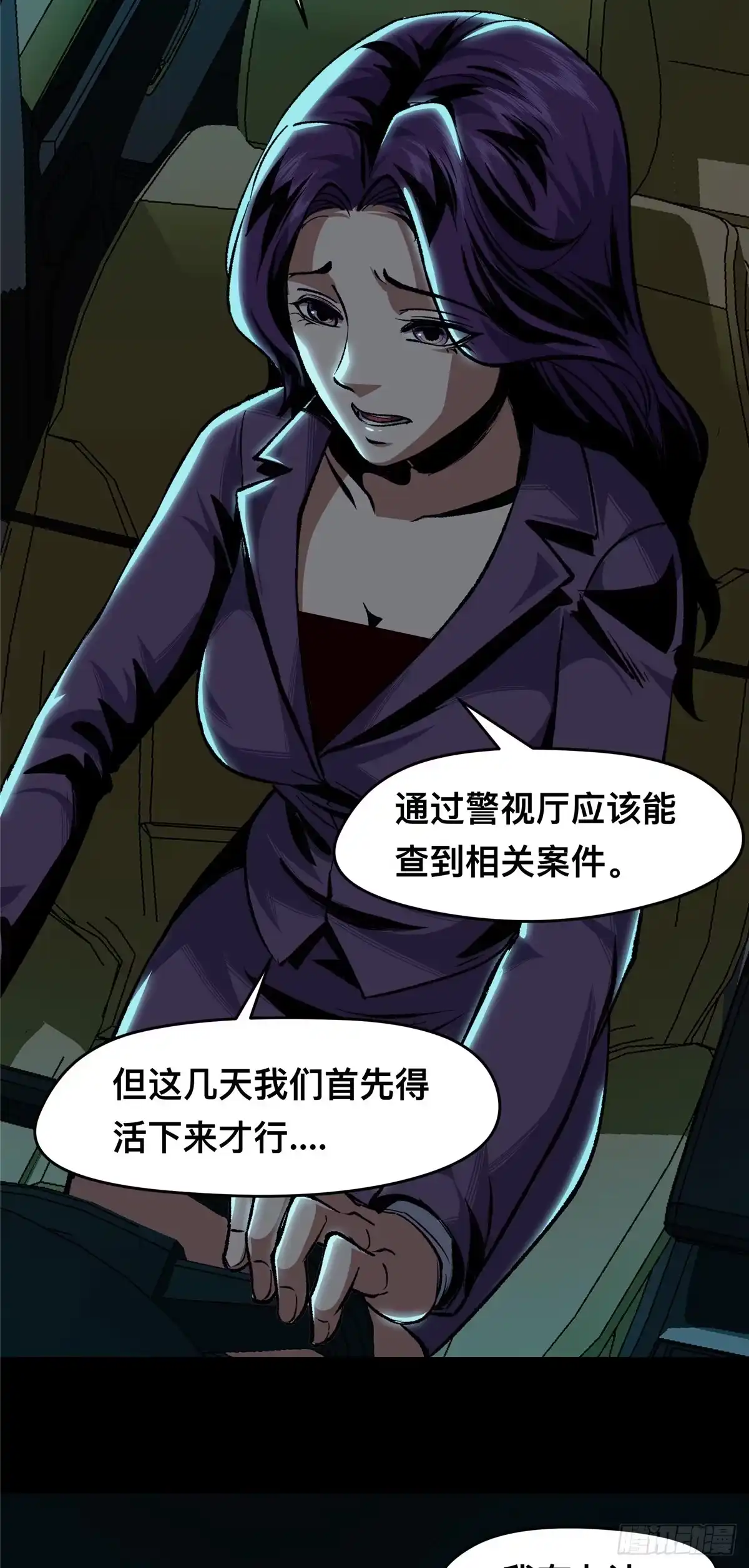惊惧盛宴 04 第63页
