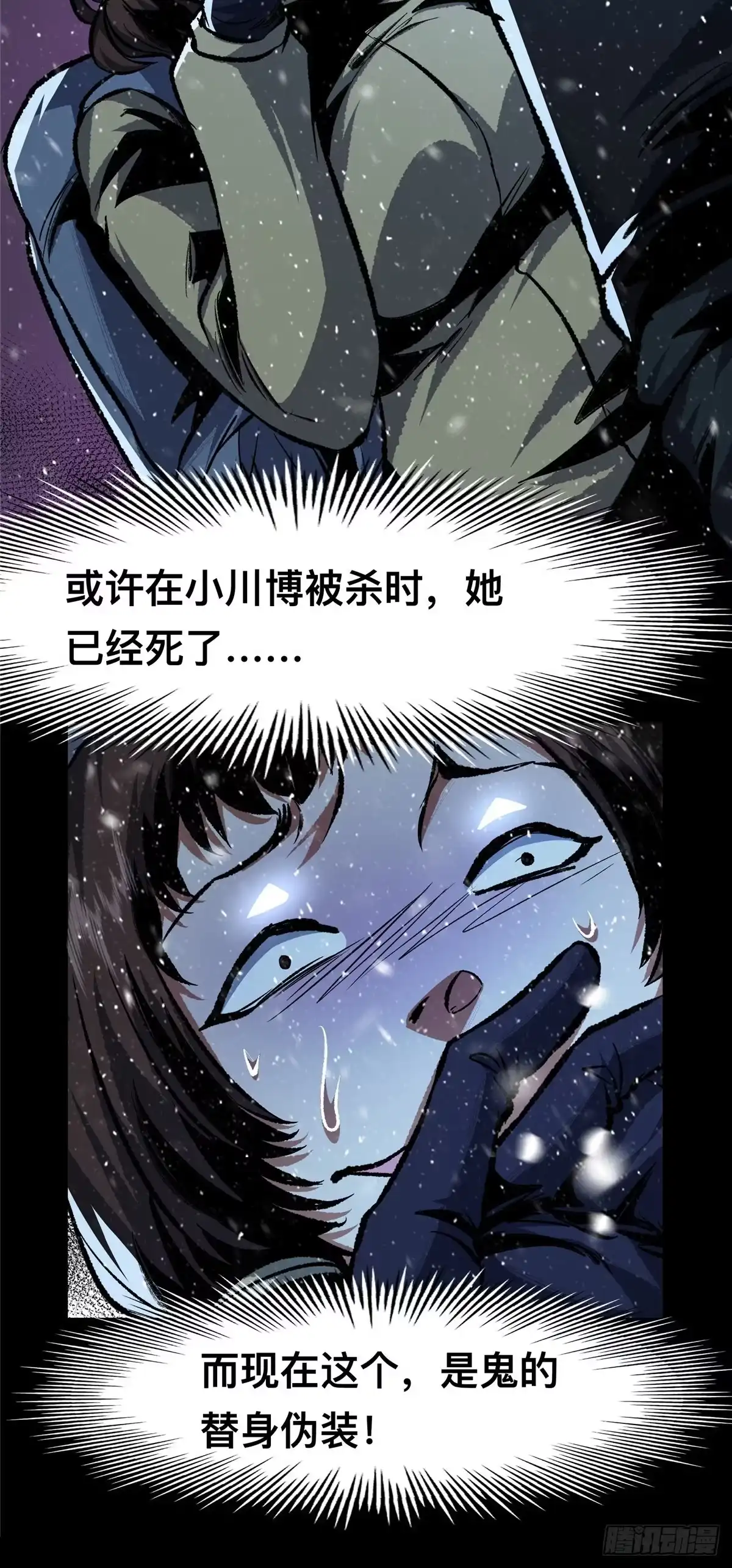 惊惧盛宴 49 第10页
