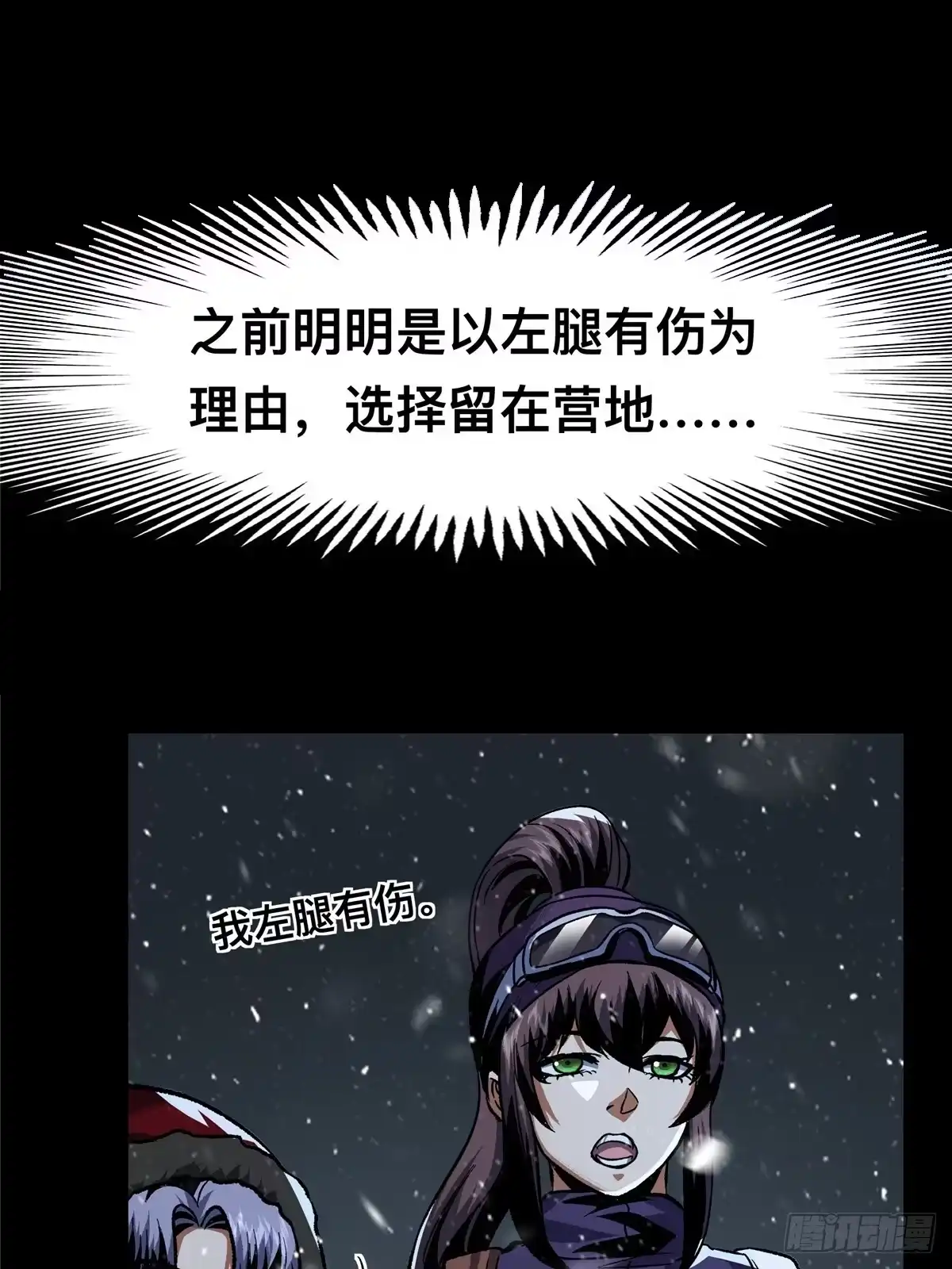 惊惧盛宴 49 第16页