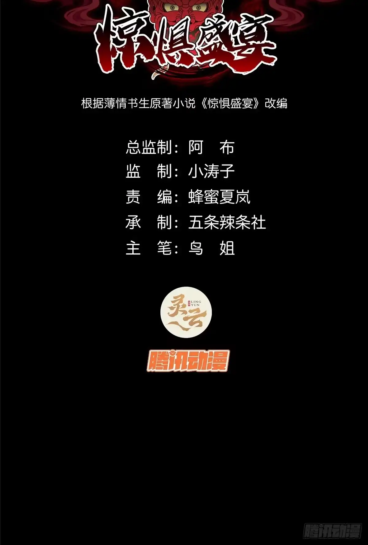 惊惧盛宴 49 第2页