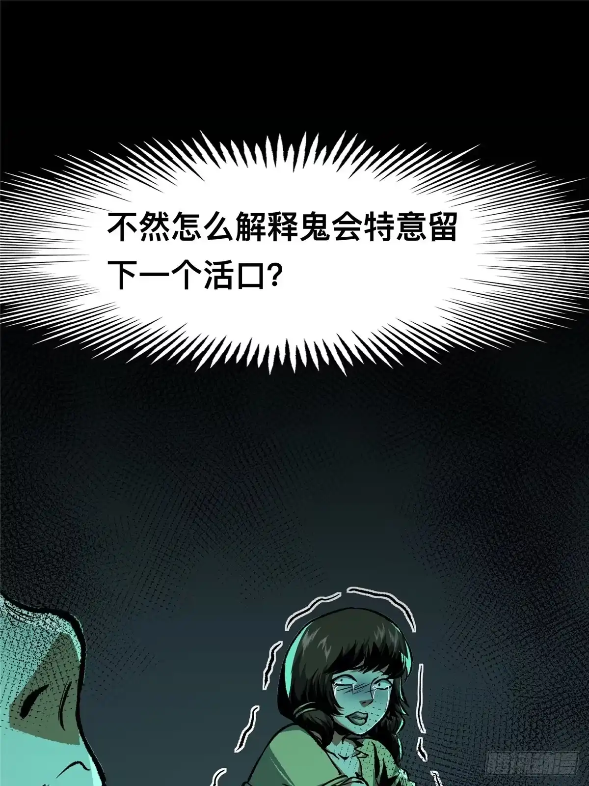 惊惧盛宴 49 第11页