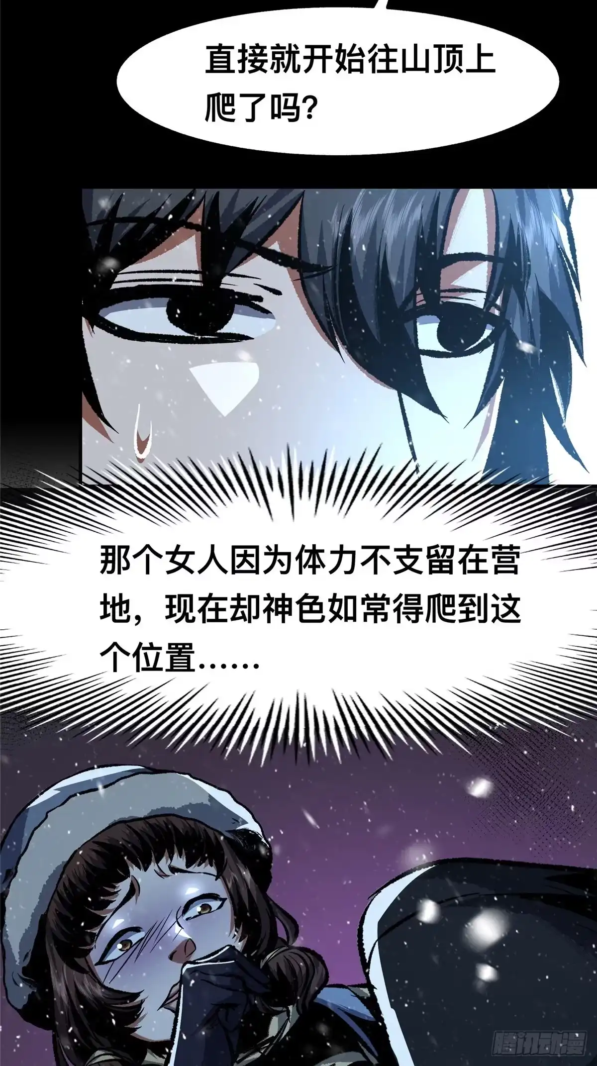 惊惧盛宴 49 第9页