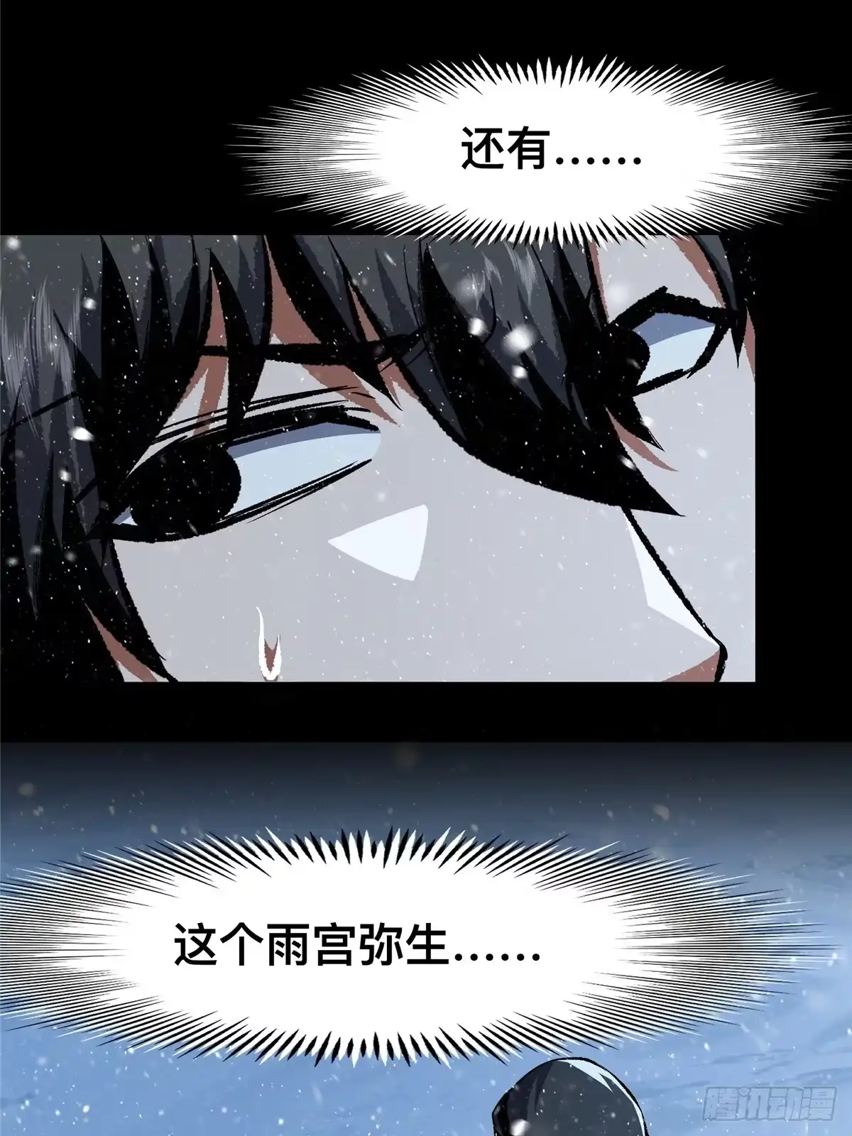 惊惧盛宴 49 第13页