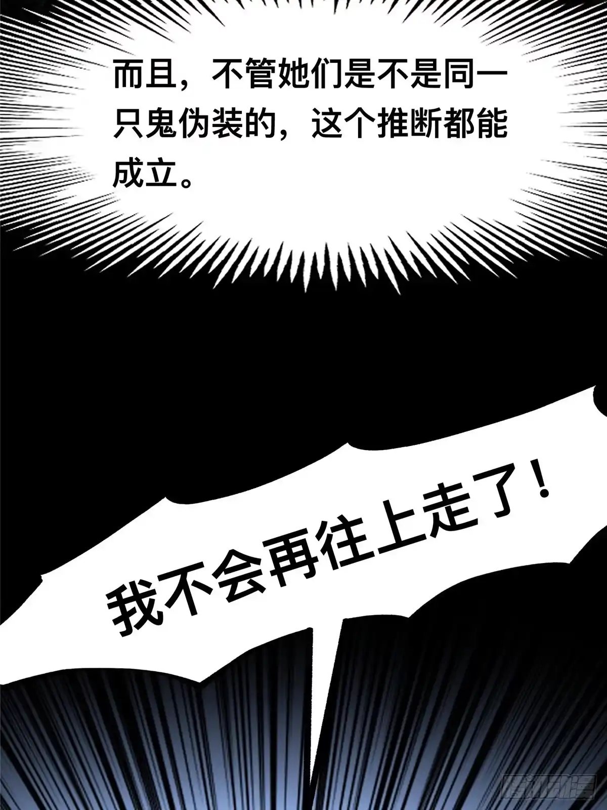 惊惧盛宴 49 第28页