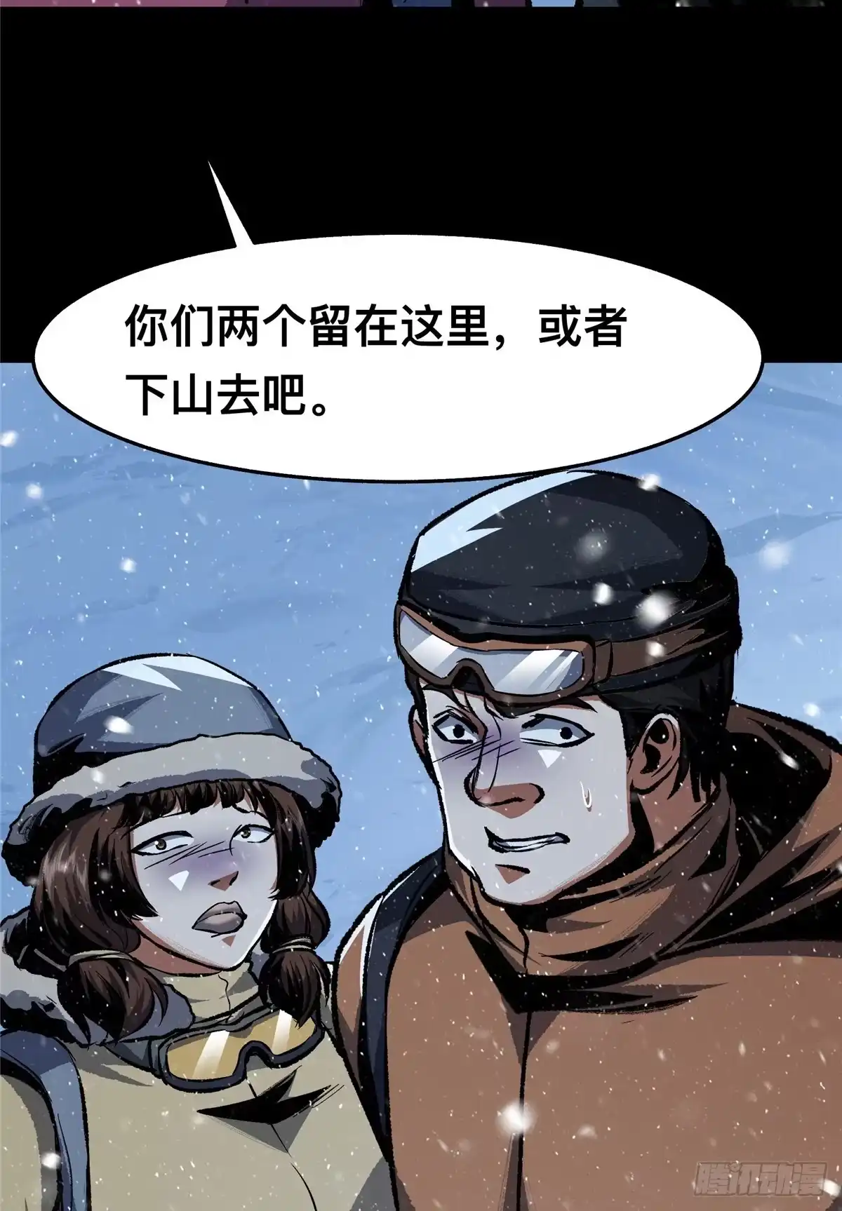 惊惧盛宴 50 第7页