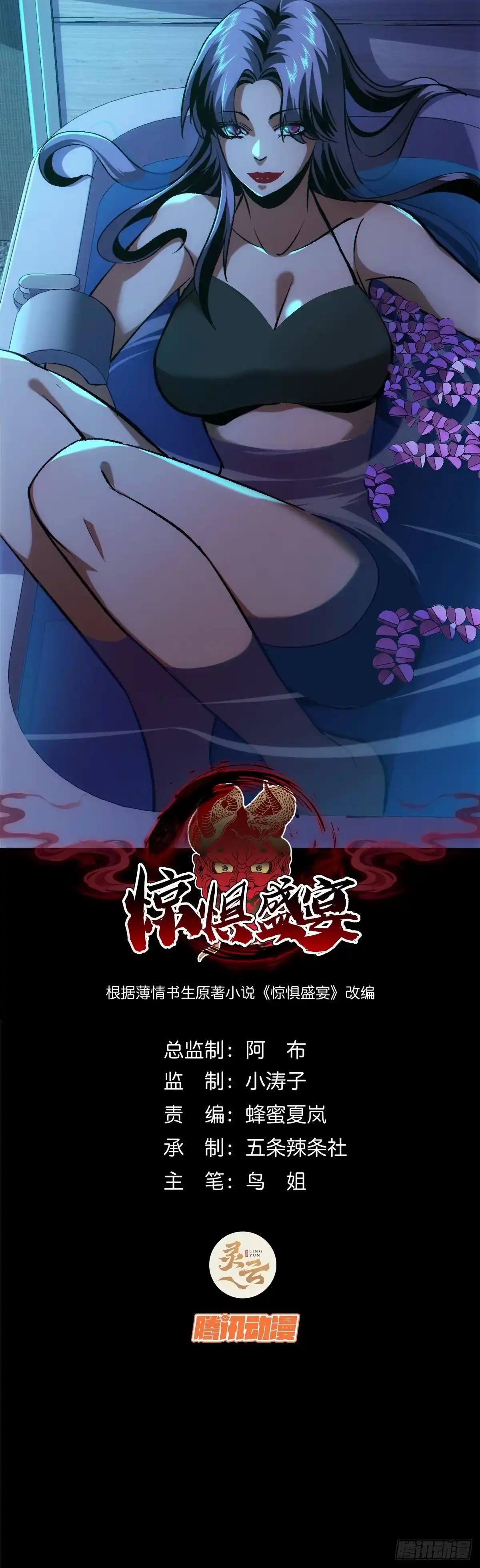 惊惧盛宴 51 第1页