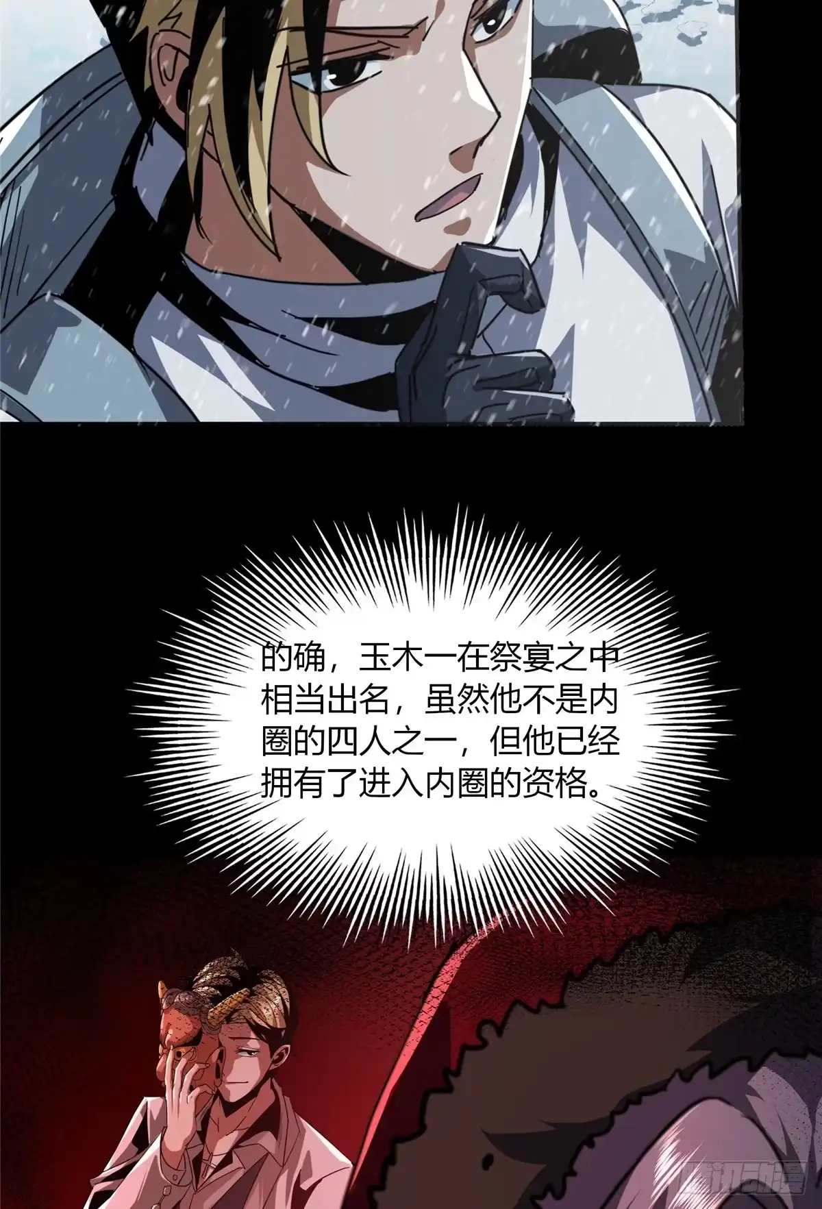 惊惧盛宴 52 第14页