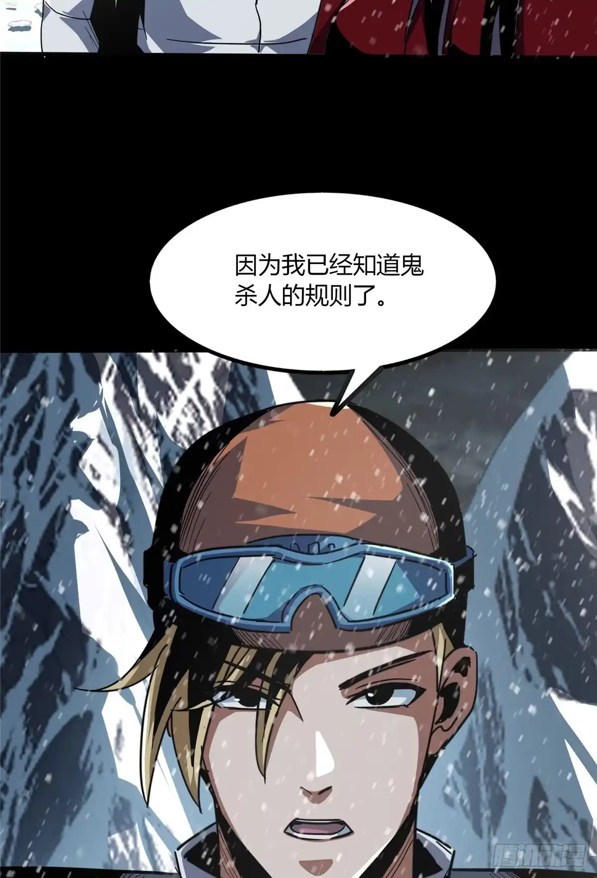 惊惧盛宴 52 第11页